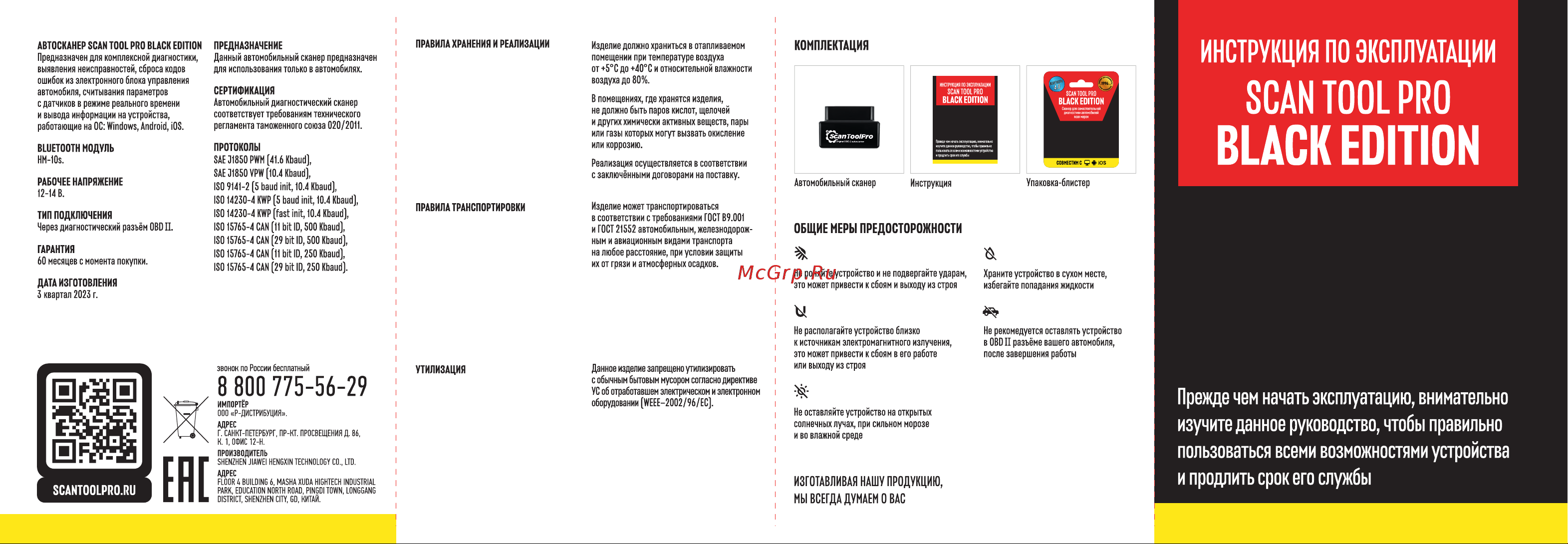 Scan Tool Pro Black Edition Bluetooth OBD2 ELM327 v1.5+ Руководство по эксплуатации онлайн