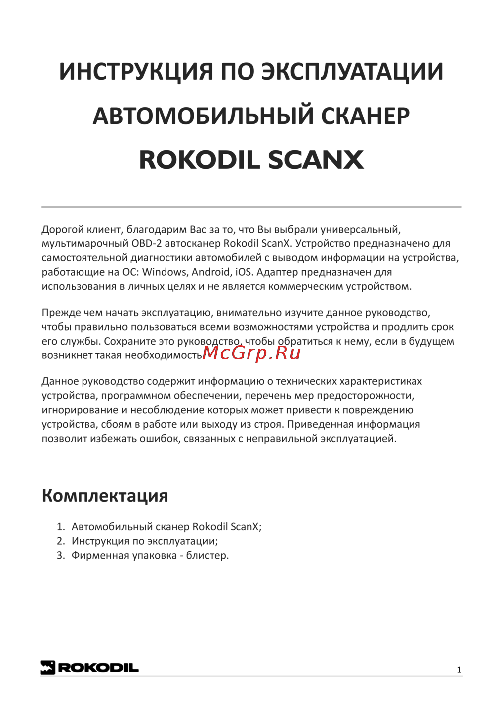 Rokodil ScanX OBD2 сканер, elm327 1.5 pic18f25k80 Руководство по эксплуатации