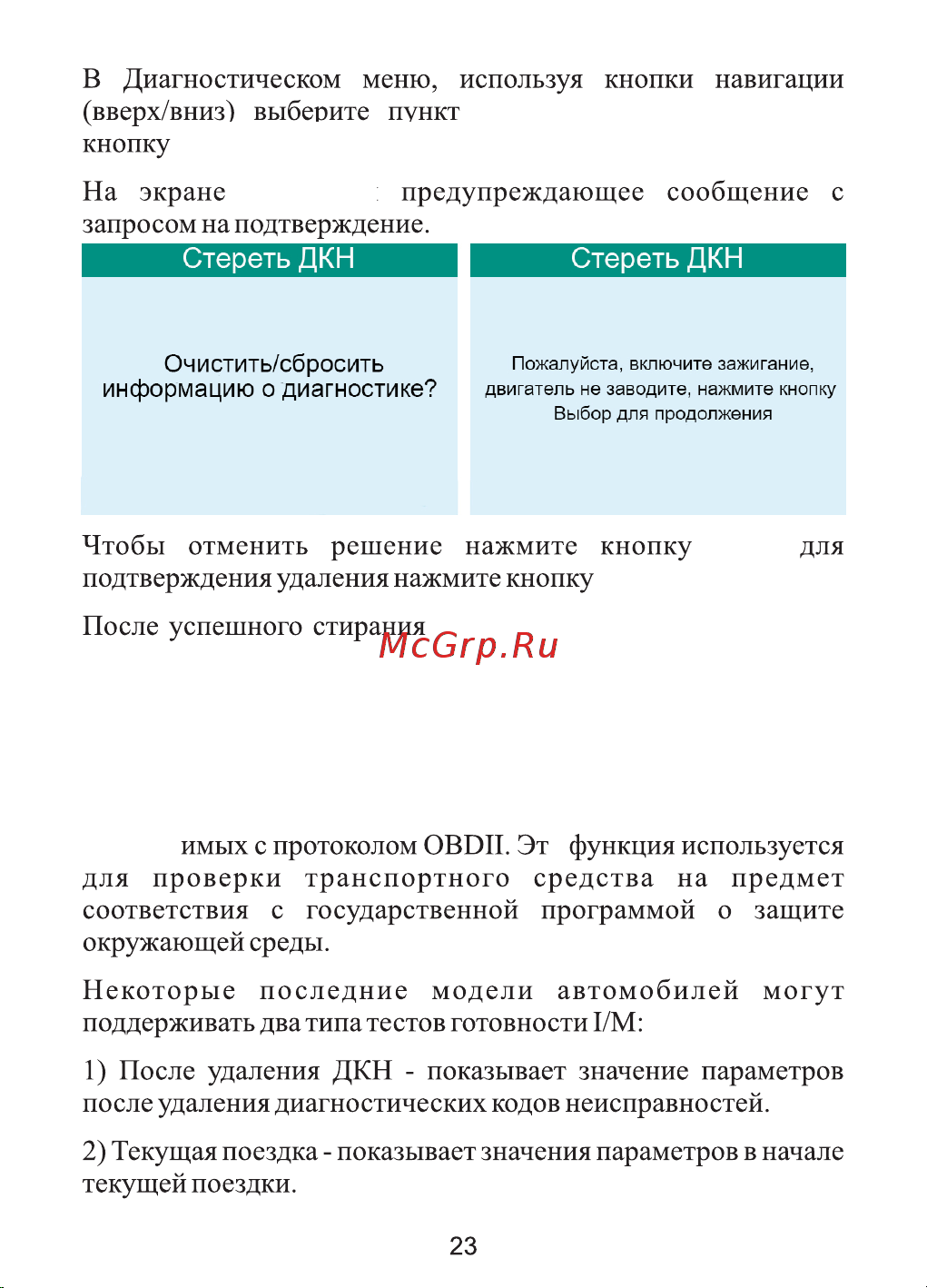 Rokodil ScanX Pro OBD2 сканер, бортовой компьютер, не elm327 1.5 Руководство по эксплуатации онлайн [23/40] 783195