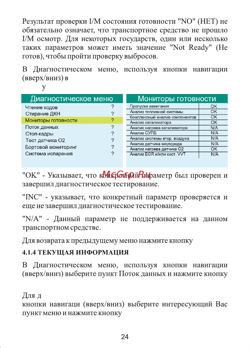 Rokodil ScanX Pro OBD2 сканер, бортовой компьютер, не elm327 1.5 Руководство по эксплуатации онлайн [24/40] 783195