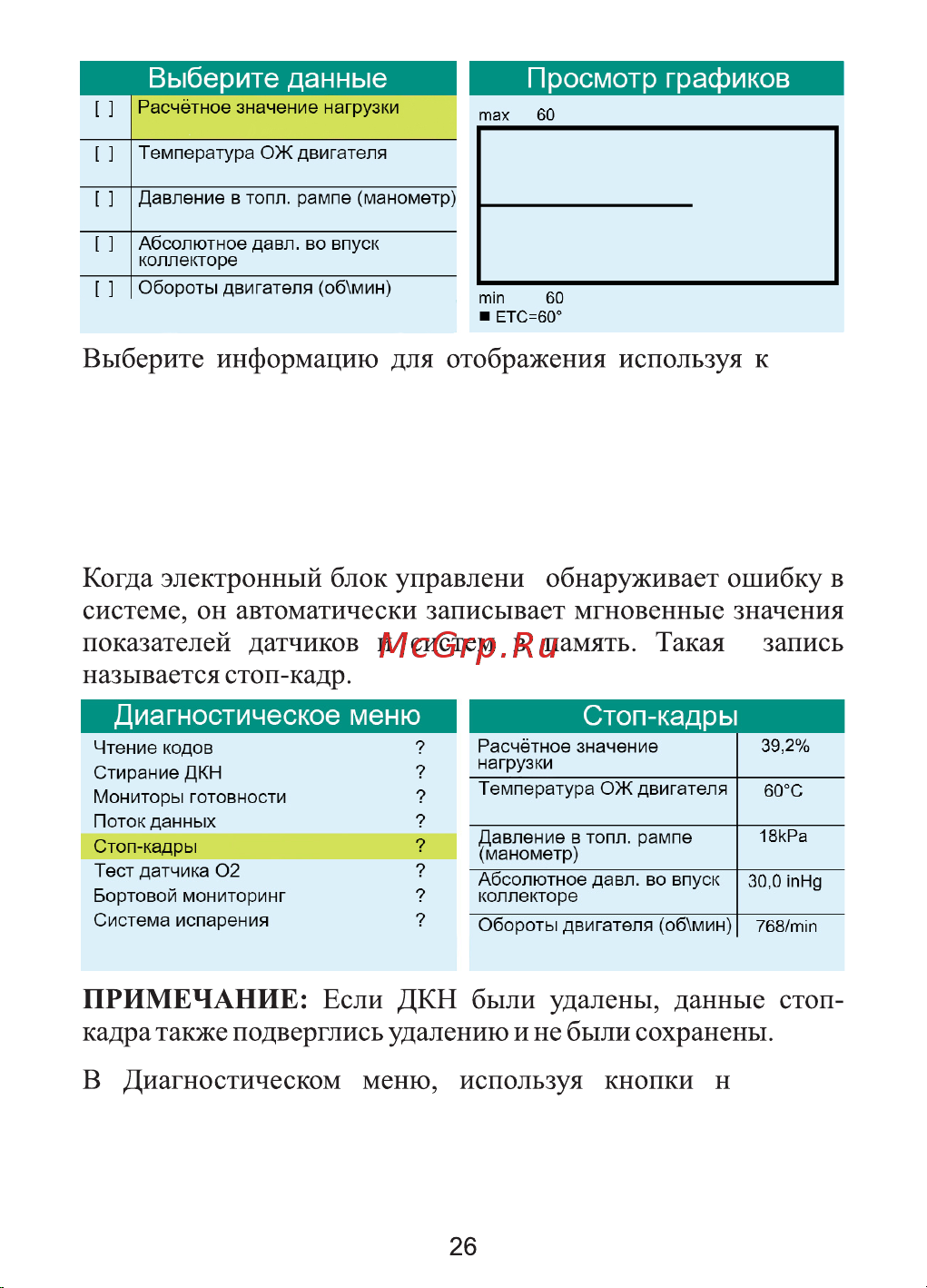 Rokodil ScanX Pro OBD2 сканер, бортовой компьютер, не elm327 1.5 Руководство по эксплуатации онлайн [26/40] 783195