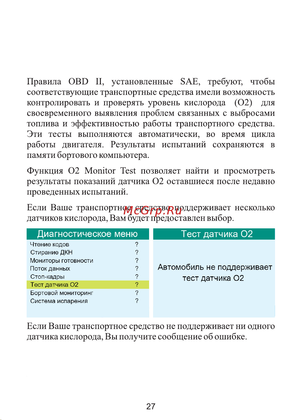 Rokodil ScanX Pro OBD2 сканер, бортовой компьютер, не elm327 1.5 Руководство по эксплуатации онлайн [27/40] 783195