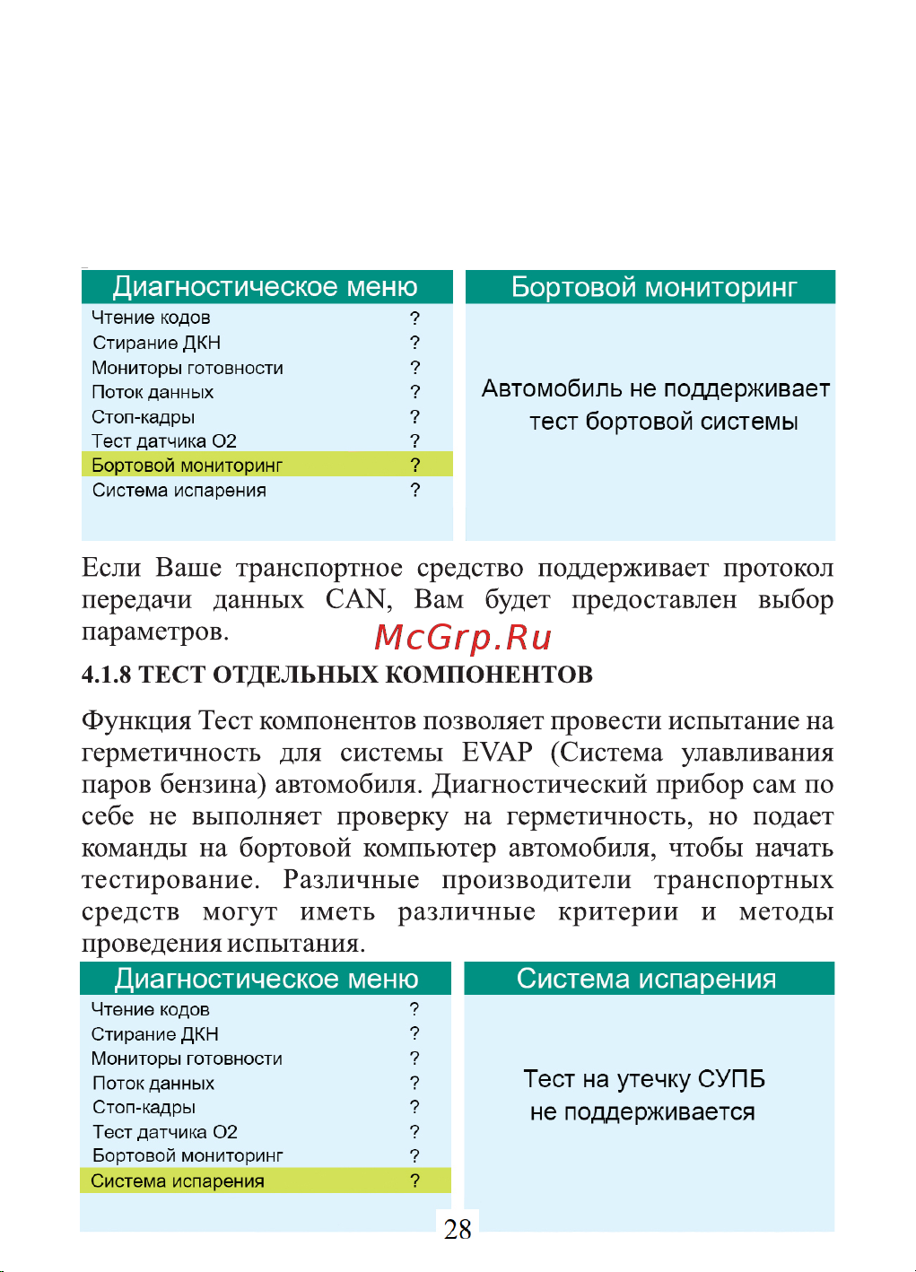 Rokodil ScanX Pro OBD2 сканер, бортовой компьютер, не elm327 1.5 Руководство по эксплуатации онлайн [28/40] 783195