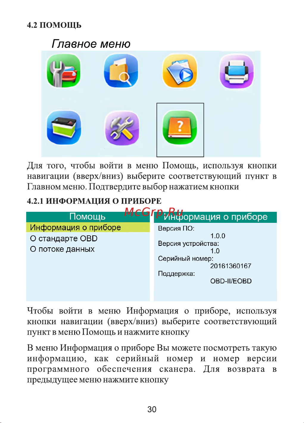 Rokodil ScanX Pro OBD2 сканер, бортовой компьютер, не elm327 1.5 Руководство по эксплуатации онлайн [30/40] 783195