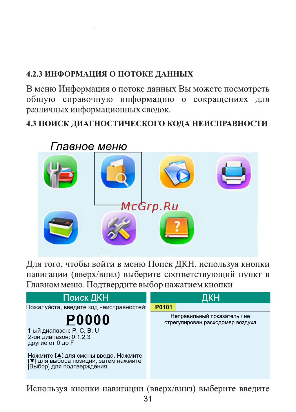 Rokodil ScanX Pro OBD2 сканер, бортовой компьютер, не elm327 1.5 Руководство по эксплуатации онлайн [31/40] 783195