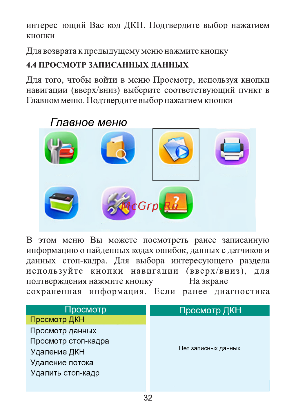Rokodil ScanX Pro OBD2 сканер, бортовой компьютер, не elm327 1.5 Руководство по эксплуатации онлайн [32/40] 783195