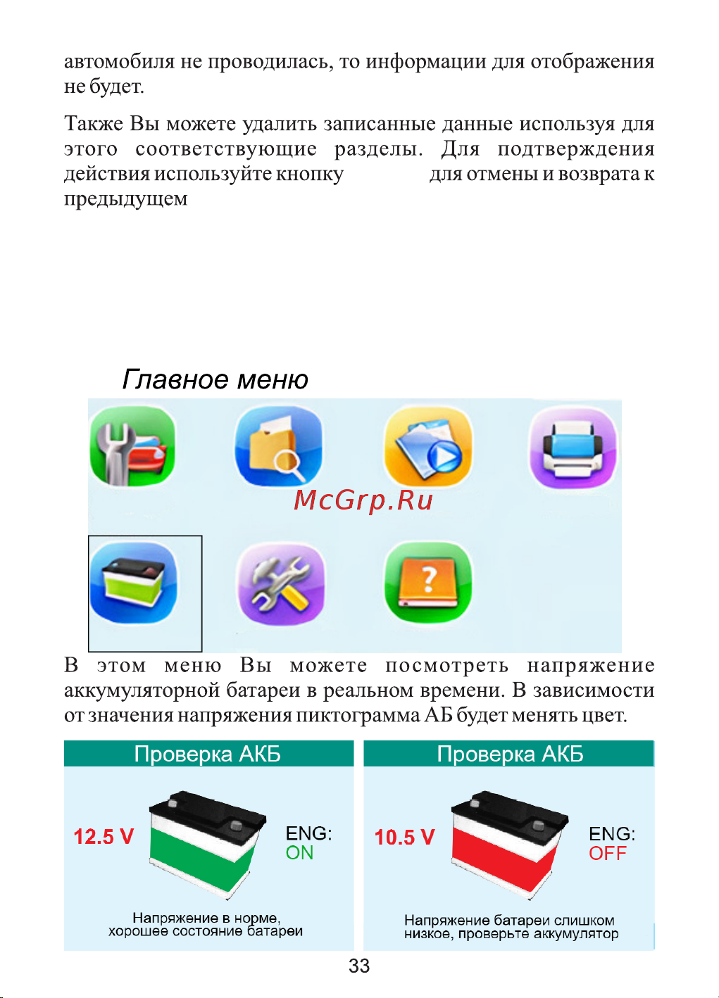 Rokodil ScanX Pro OBD2 сканер, бортовой компьютер, не elm327 1.5 Руководство по эксплуатации онлайн [33/40] 783195