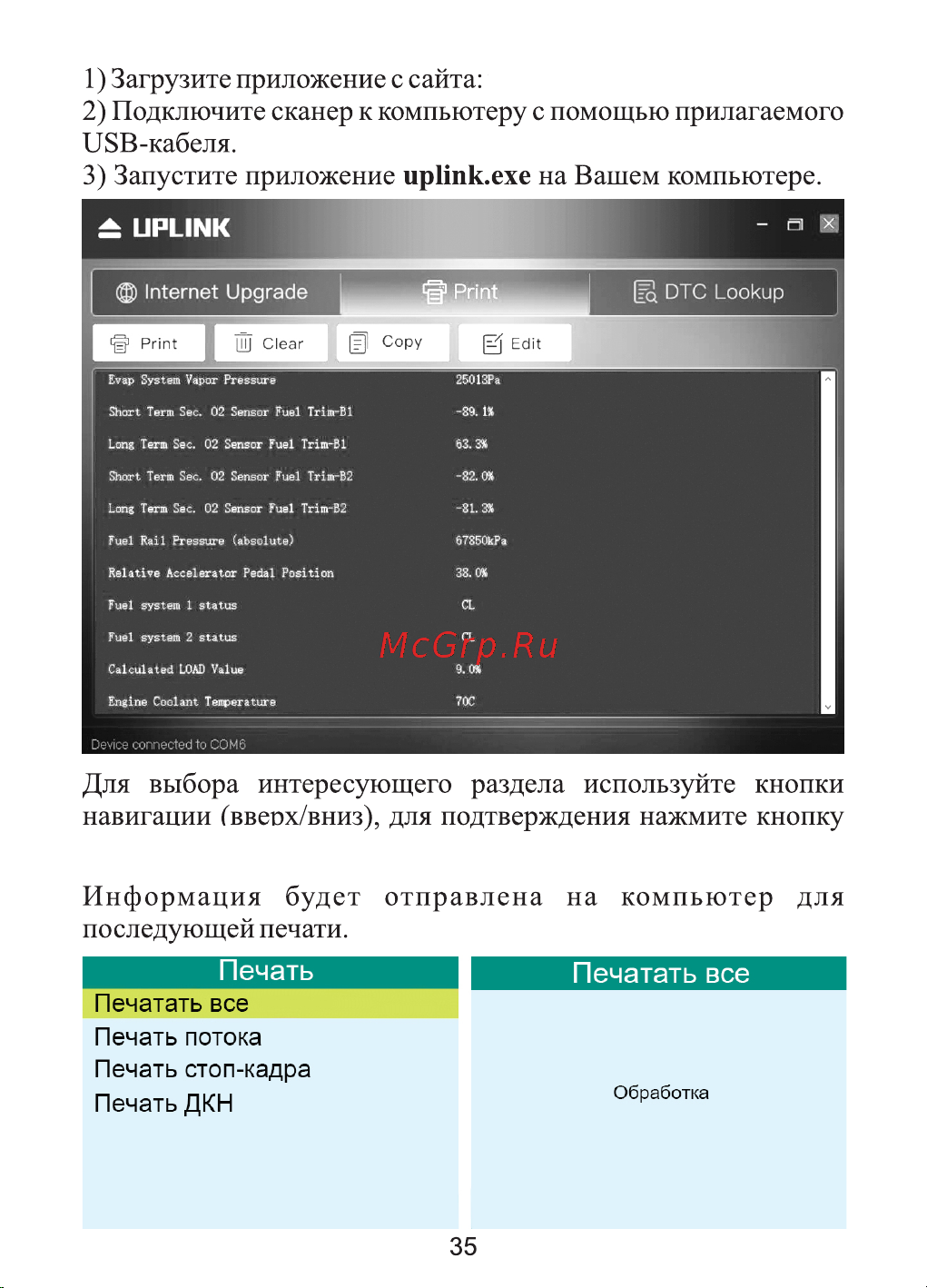 Rokodil ScanX Pro OBD2 сканер, бортовой компьютер, не elm327 1.5 Руководство по эксплуатации онлайн [35/40] 783195