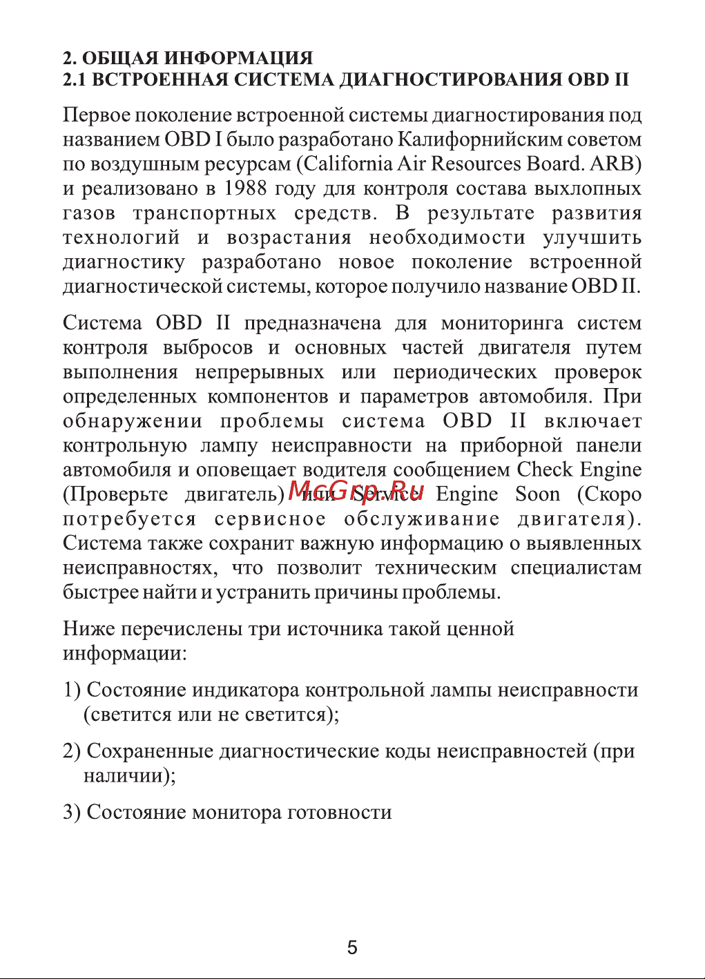 Rokodil ScanX Pro OBD2 сканер, бортовой компьютер, не elm327 1.5 Руководство по эксплуатации онлайн [5/40] 783195