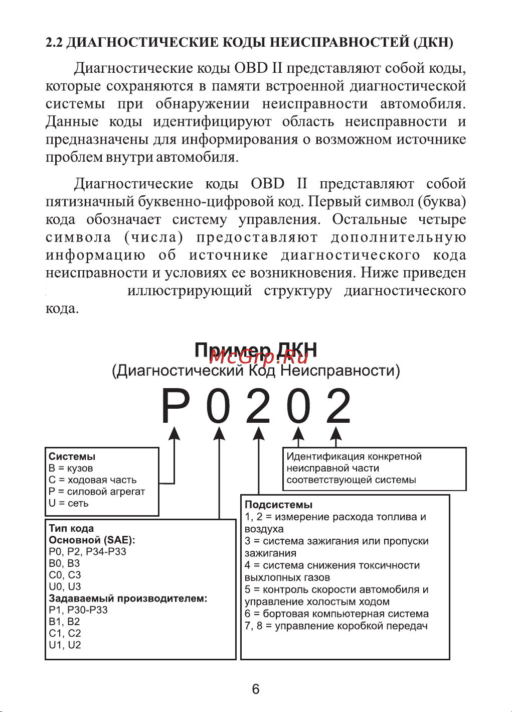 Rokodil ScanX Pro OBD2 сканер, бортовой компьютер, не elm327 1.5 Руководство по эксплуатации онлайн [6/40] 783195