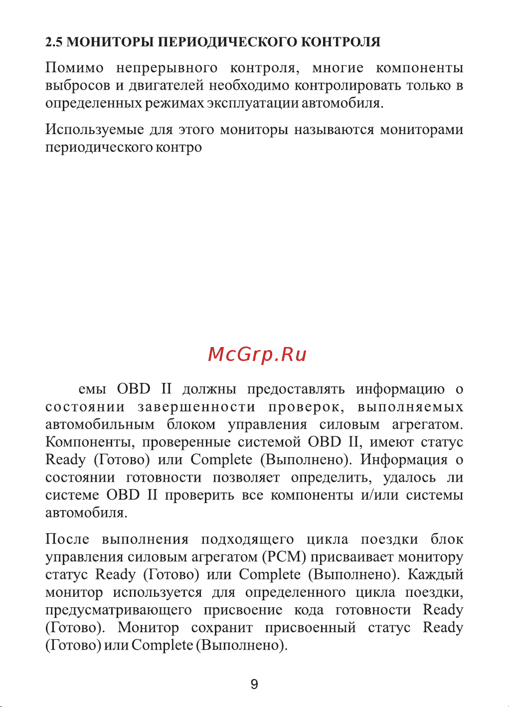 Rokodil ScanX Pro OBD2 сканер, бортовой компьютер, не elm327 1.5 Руководство по эксплуатации онлайн [9/40] 783195