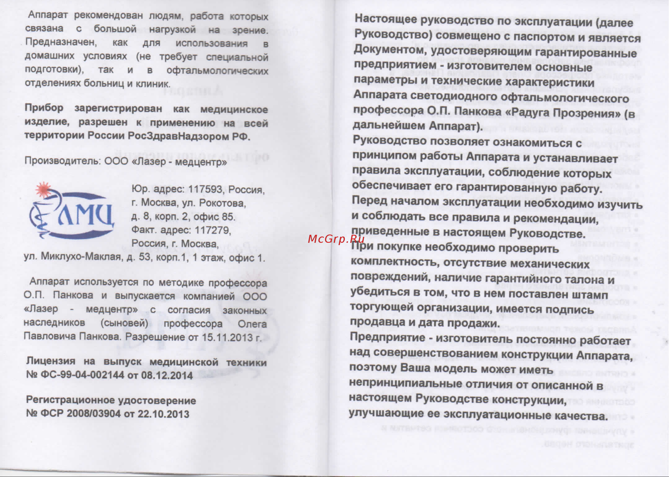 Selfdocs РАДУГА ПРОЗРЕНИЯ для светоимпульсной терапии [2/8] Img444 pdf