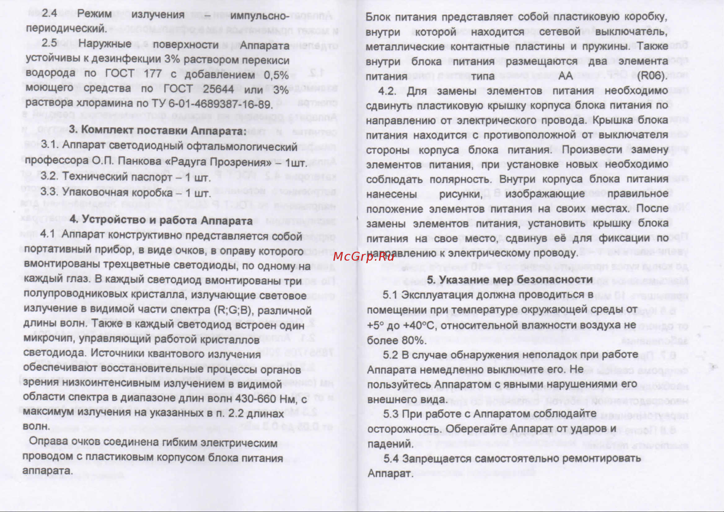 Selfdocs РАДУГА ПРОЗРЕНИЯ для светоимпульсной терапии [4/8] Img446 pdf