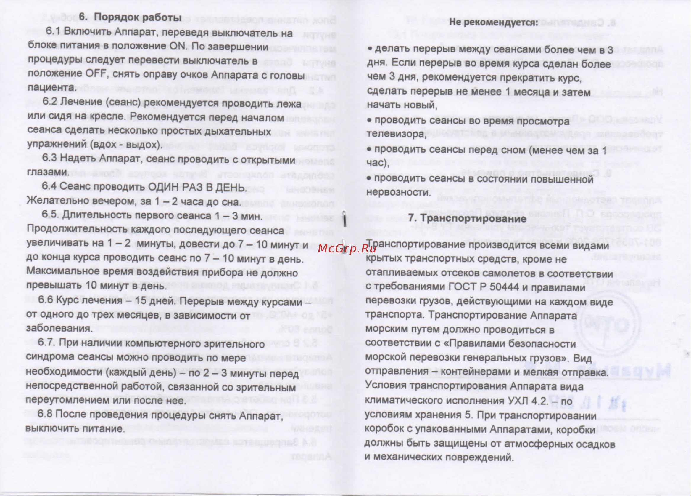 Selfdocs РАДУГА ПРОЗРЕНИЯ для светоимпульсной терапии [5/8] Img447 pdf