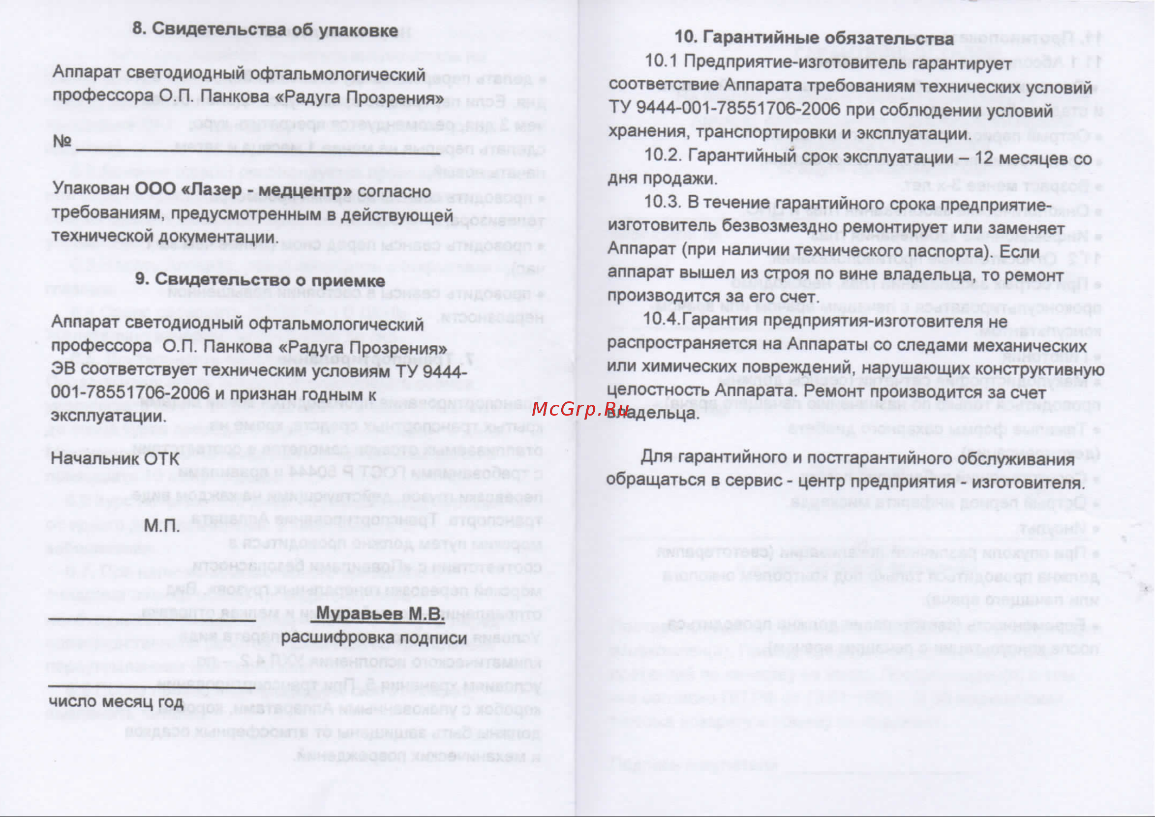 Selfdocs РАДУГА ПРОЗРЕНИЯ для светоимпульсной терапии [6/8] Img448 pdf