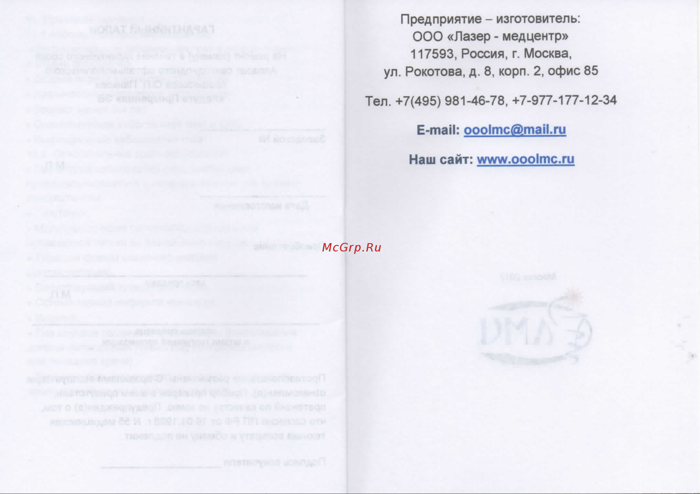 Selfdocs РАДУГА ПРОЗРЕНИЯ для светоимпульсной терапии [8/8] Img450 pdf