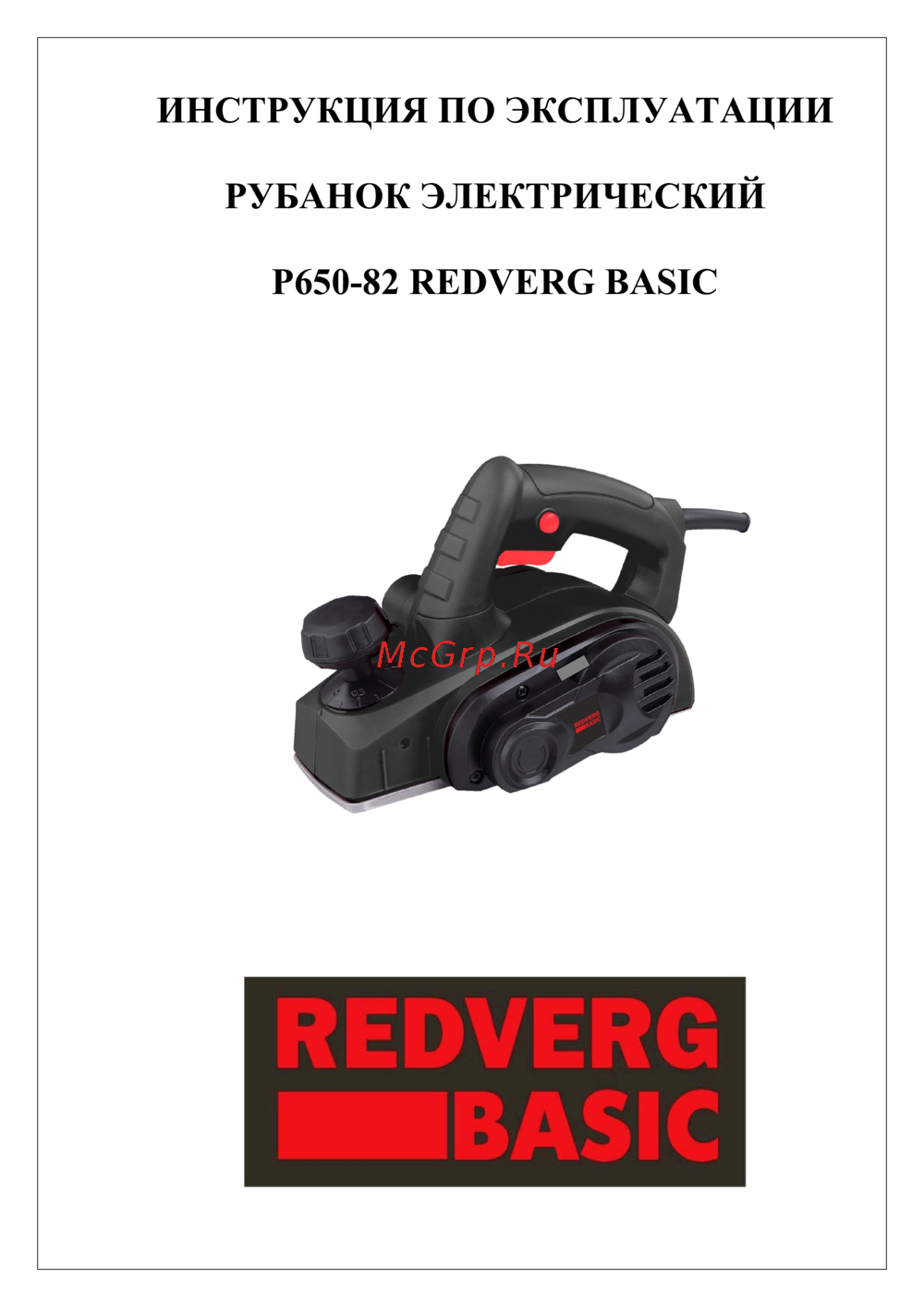 RedVerg P650-82 Руководство по эксплуатации