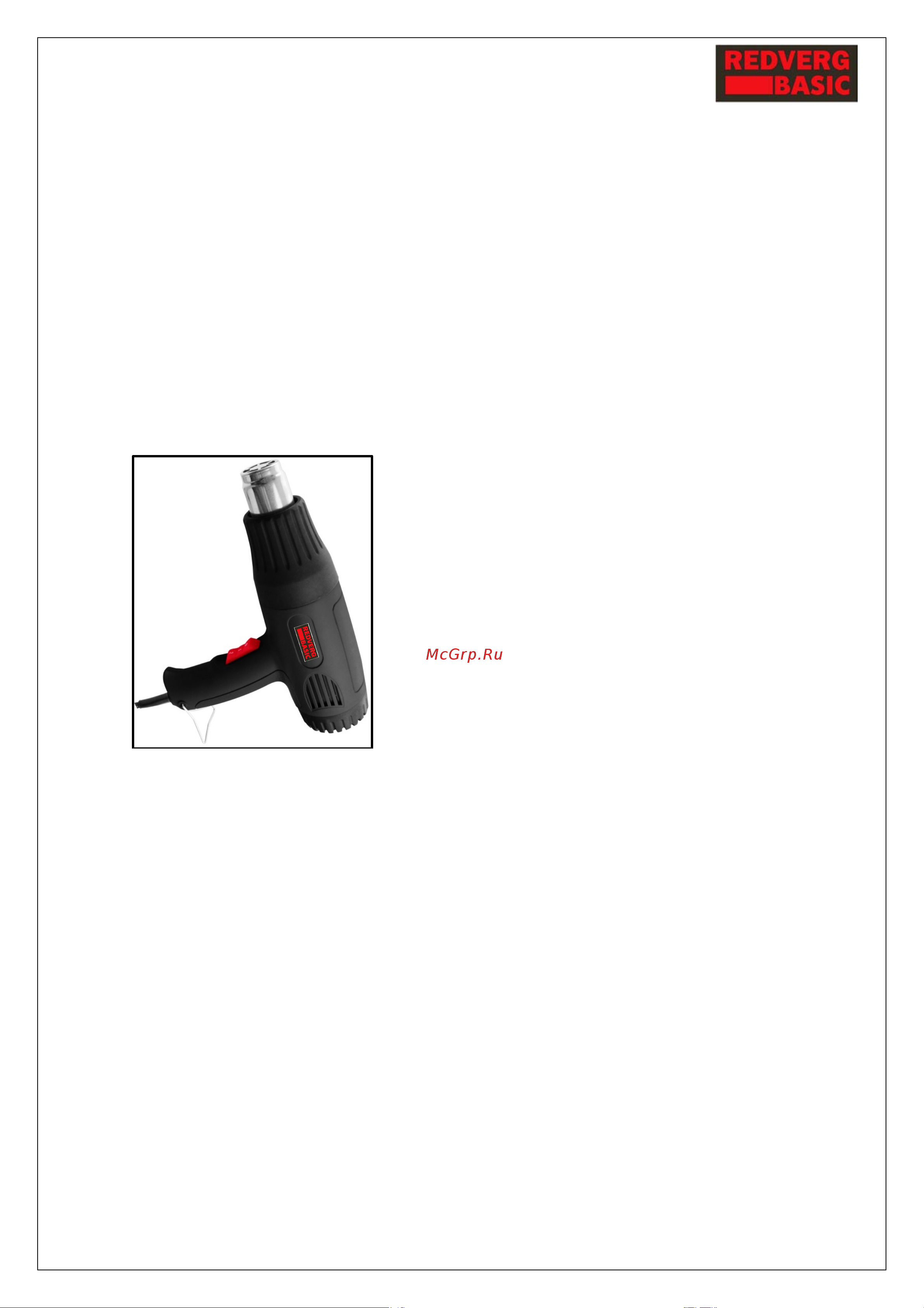 RedVerg Basic HG2000 [8/14] Окончание работы