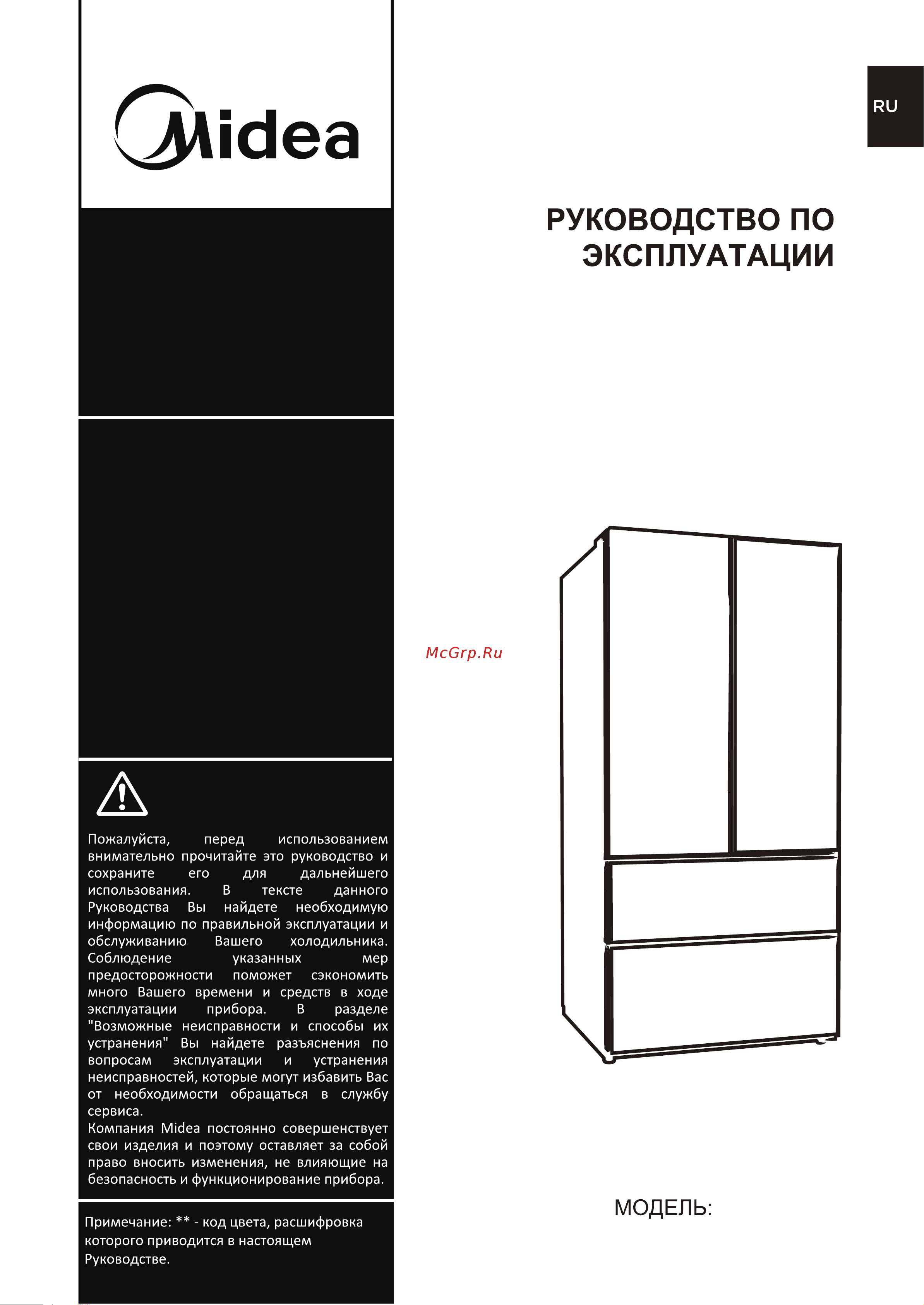 Midea MDRF631FGF34B Руководство по эксплуатации онлайн [43/59] 783223