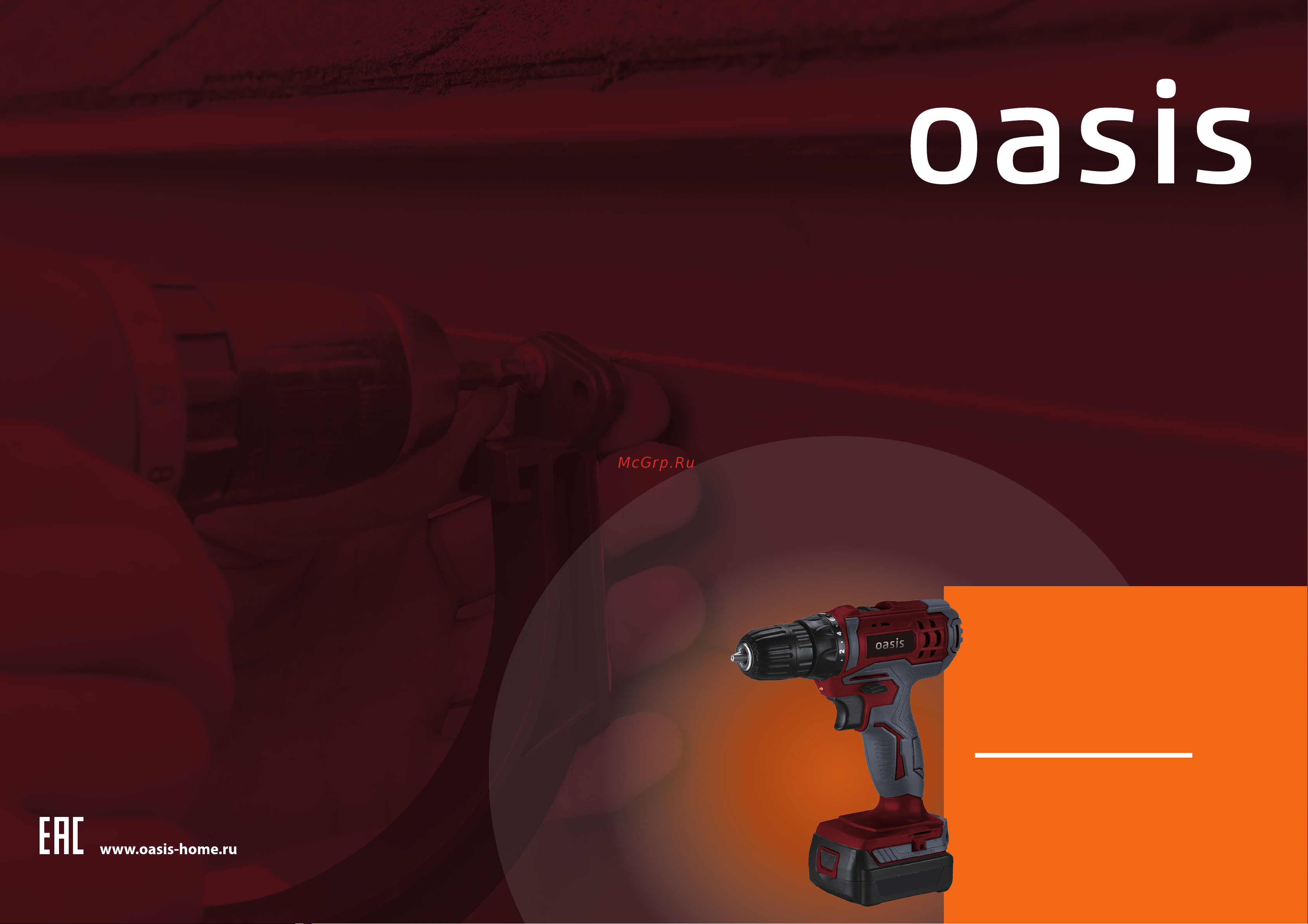 Oasis ASU-18S (S) Руководство по эксплуатации онлайн