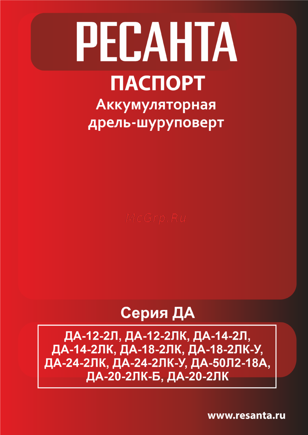 Ресанта ДА-24-2ЛК 75/14/7 Руководство по эксплуатации