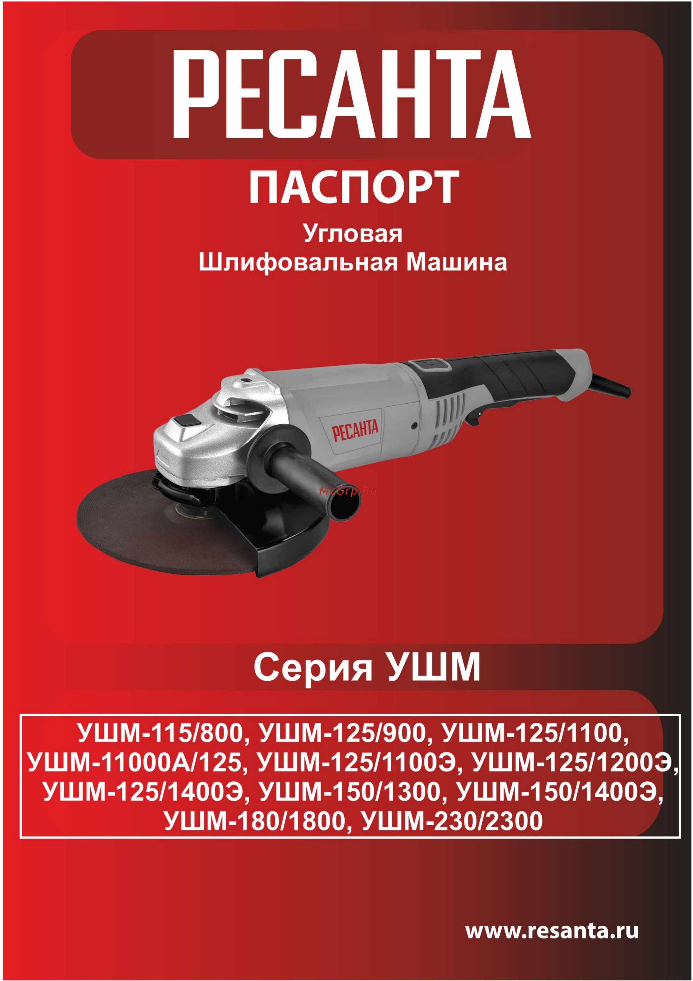 Ресанта УШМ-125/1100Э Руководство по эксплуатации онлайн