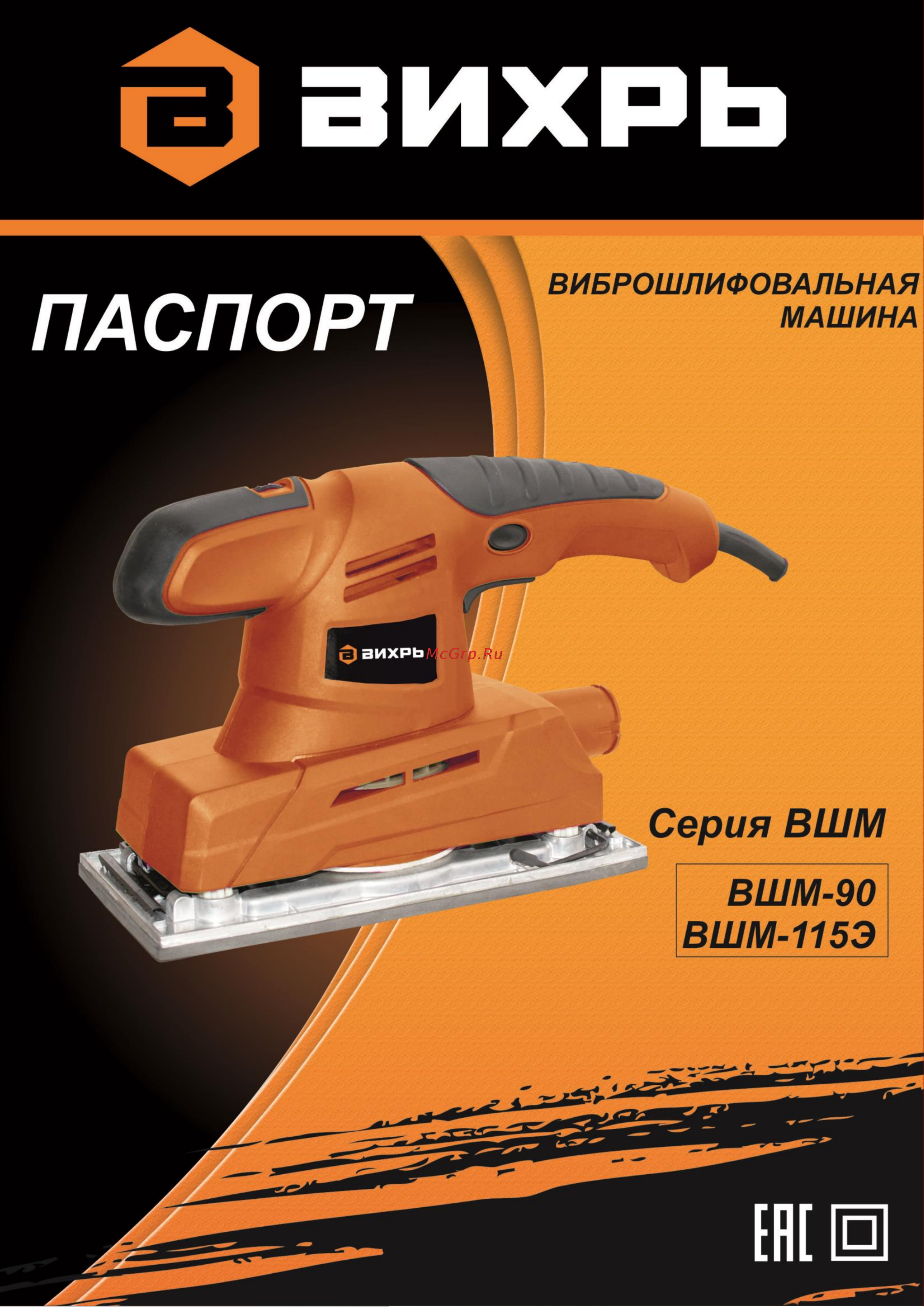 Вихрь ВШМ-115Э (72/6/3) Руководство по эксплуатации онлайн