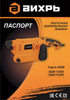 Вихрь ЛШМ-75/900 (72/6/2) Руководство по эксплуатации