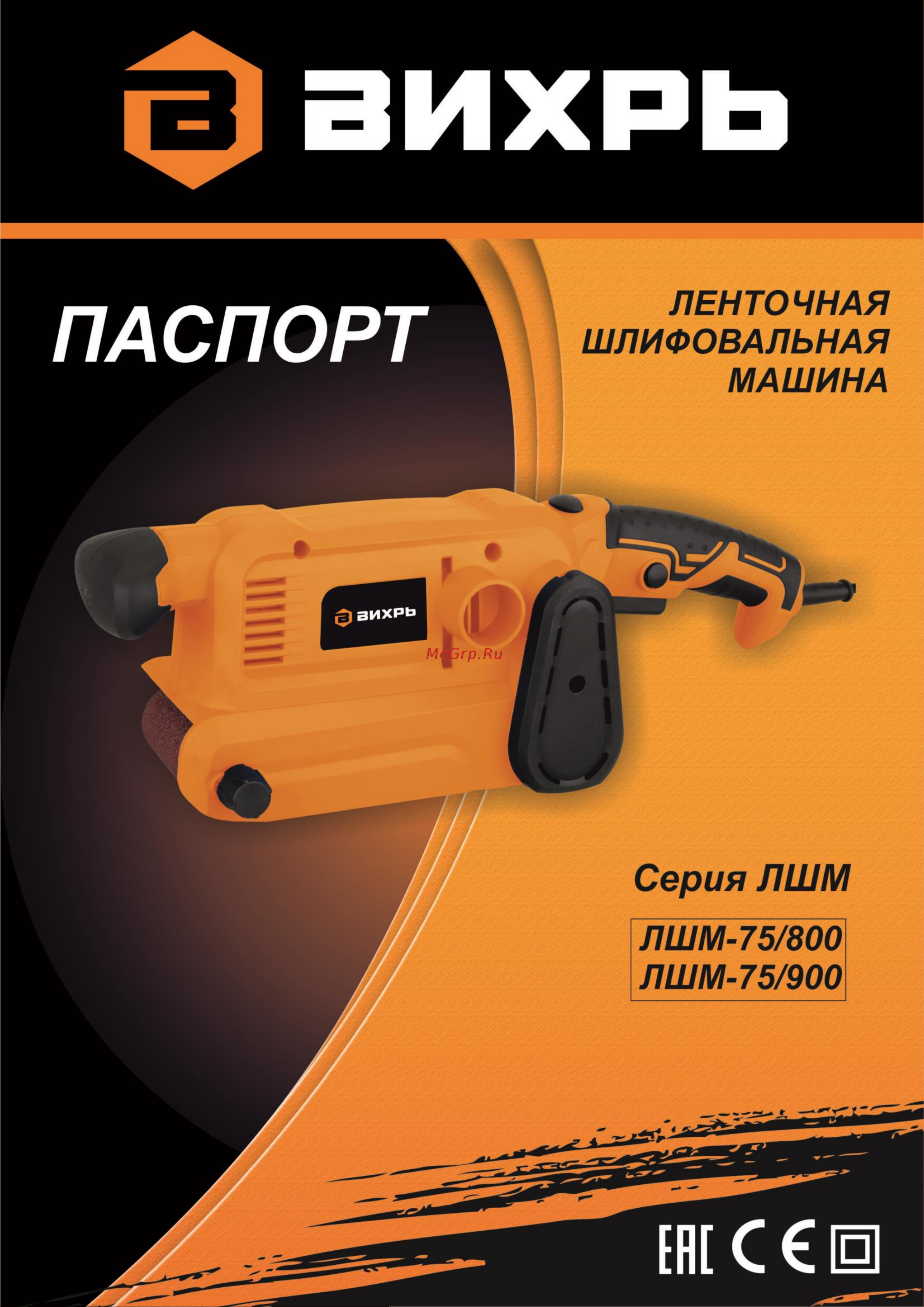 Вихрь ЛШМ-75/900 (72/6/2) Руководство по эксплуатации онлайн