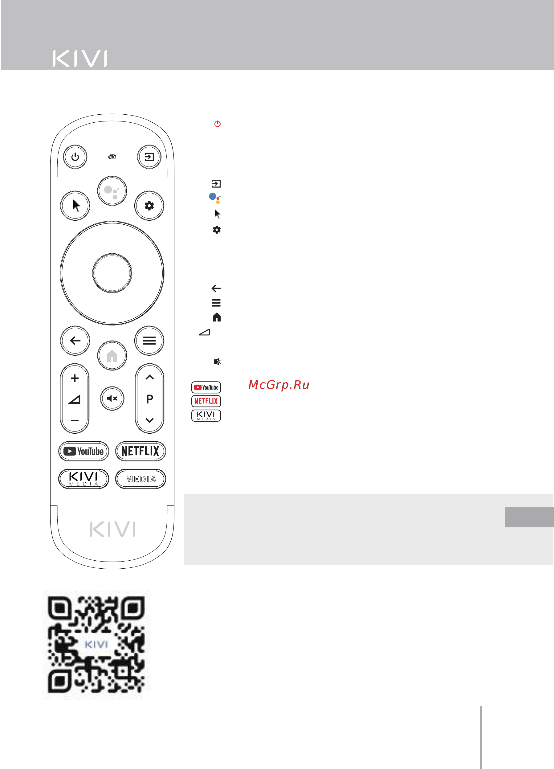 KIVI 32H740LB [77/104] Დისტანციური მართვის პულტი