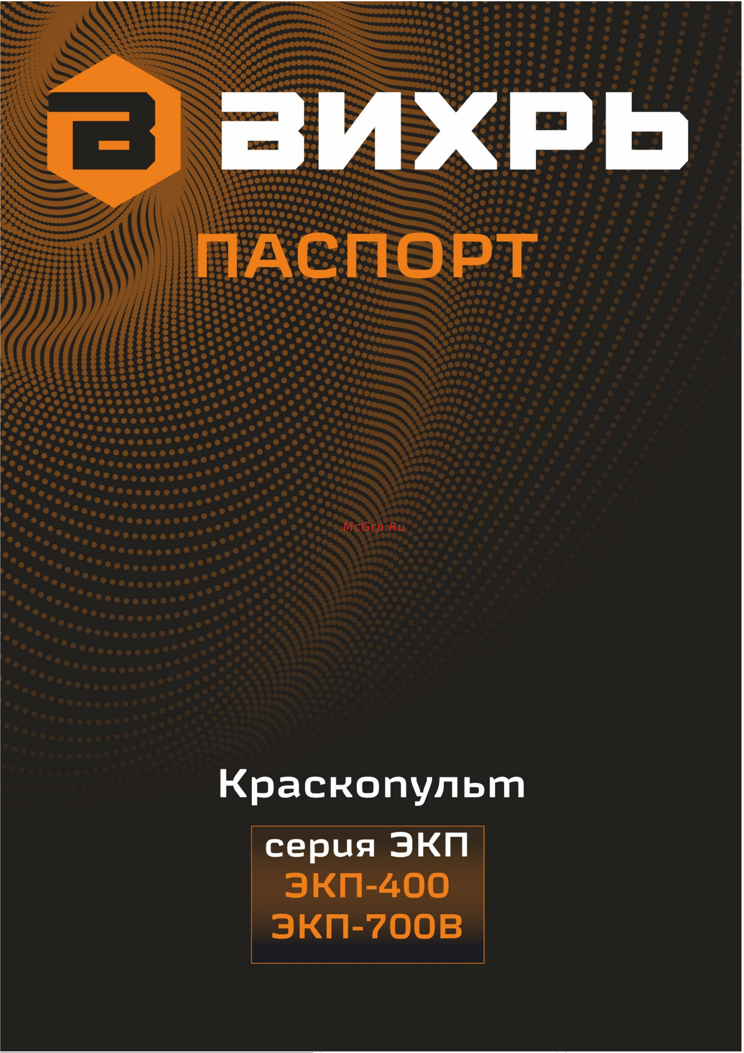 Вихрь ЭКП-400 (72/17/2) Руководство по эксплуатации онлайн
