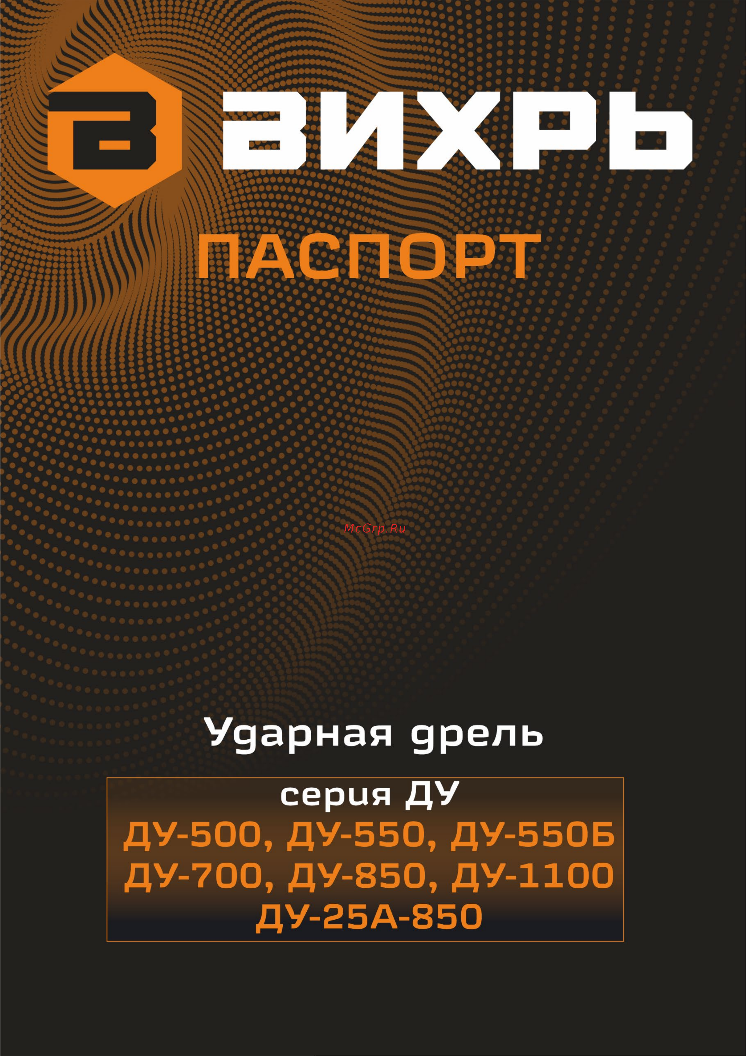 Вихрь ДУ-850 (72/8/3) Руководство по эксплуатации онлайн