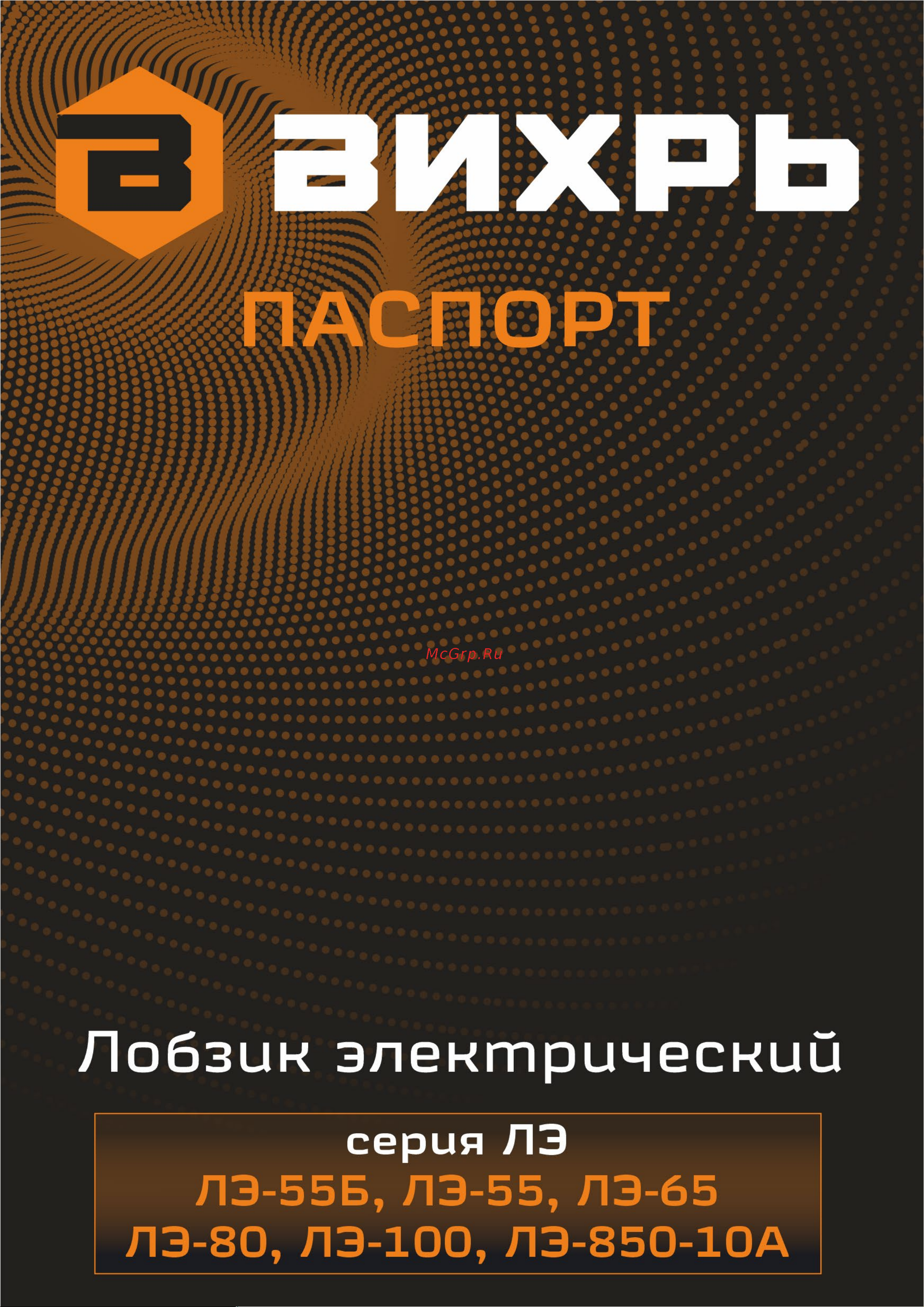 Вихрь ЛЭ-850-10А 72/9/6 Руководство по эксплуатации онлайн