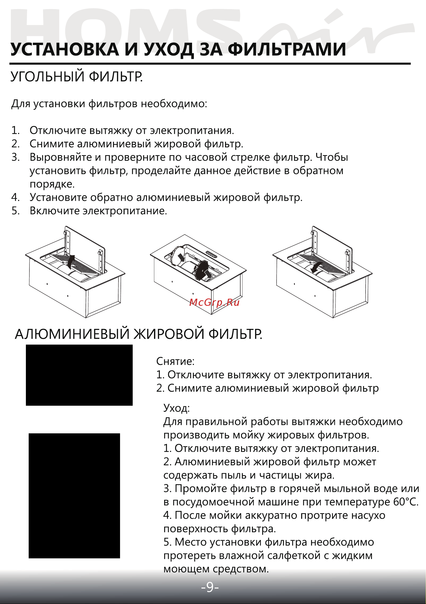 Homsair Crocus Push 52  Be Руководство по эксплуатации онлайн [10/15] 783291