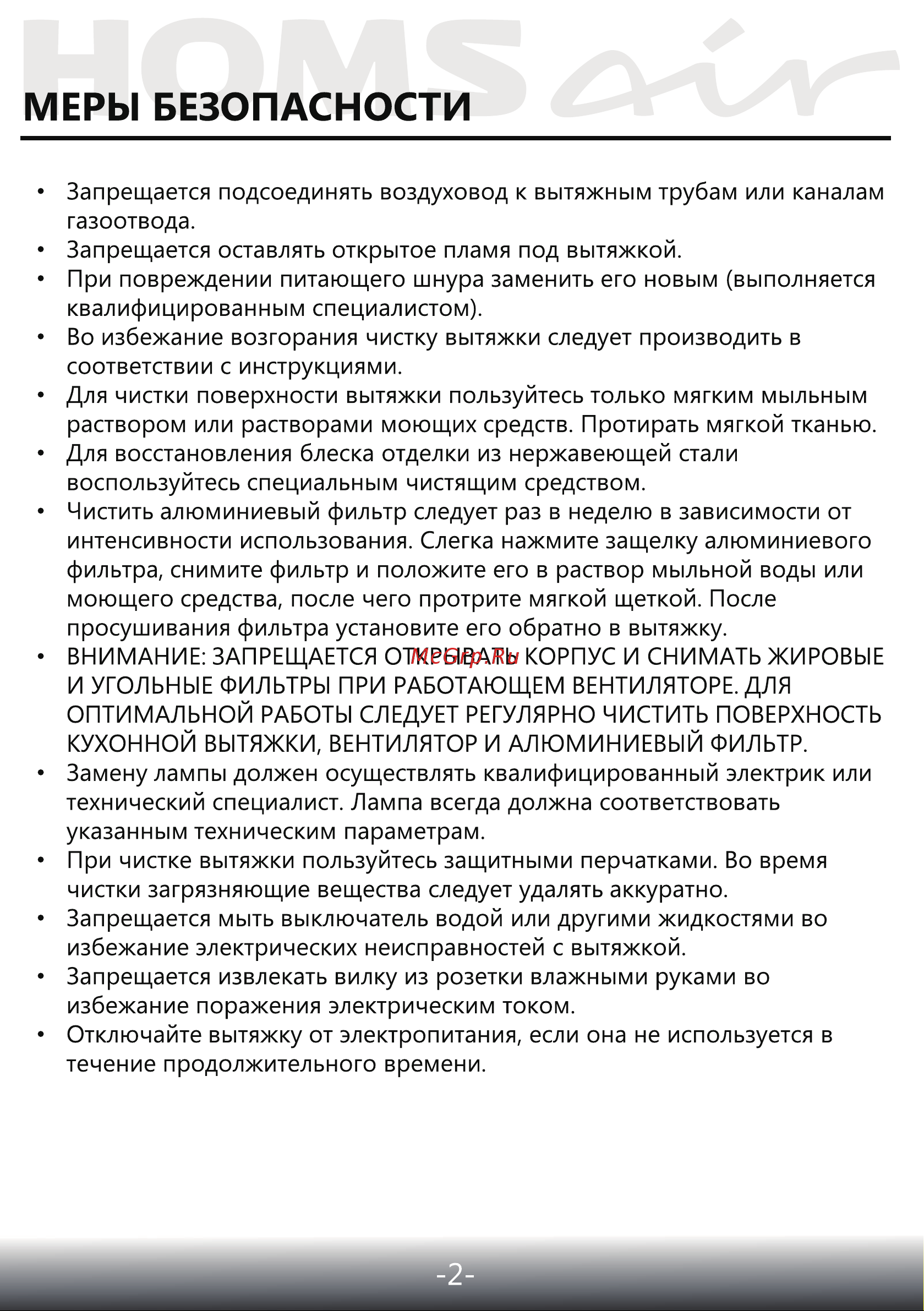 Homsair CROСUS PUSH 52 Glass Beige Руководство по эксплуатации онлайн [4/0] 563813