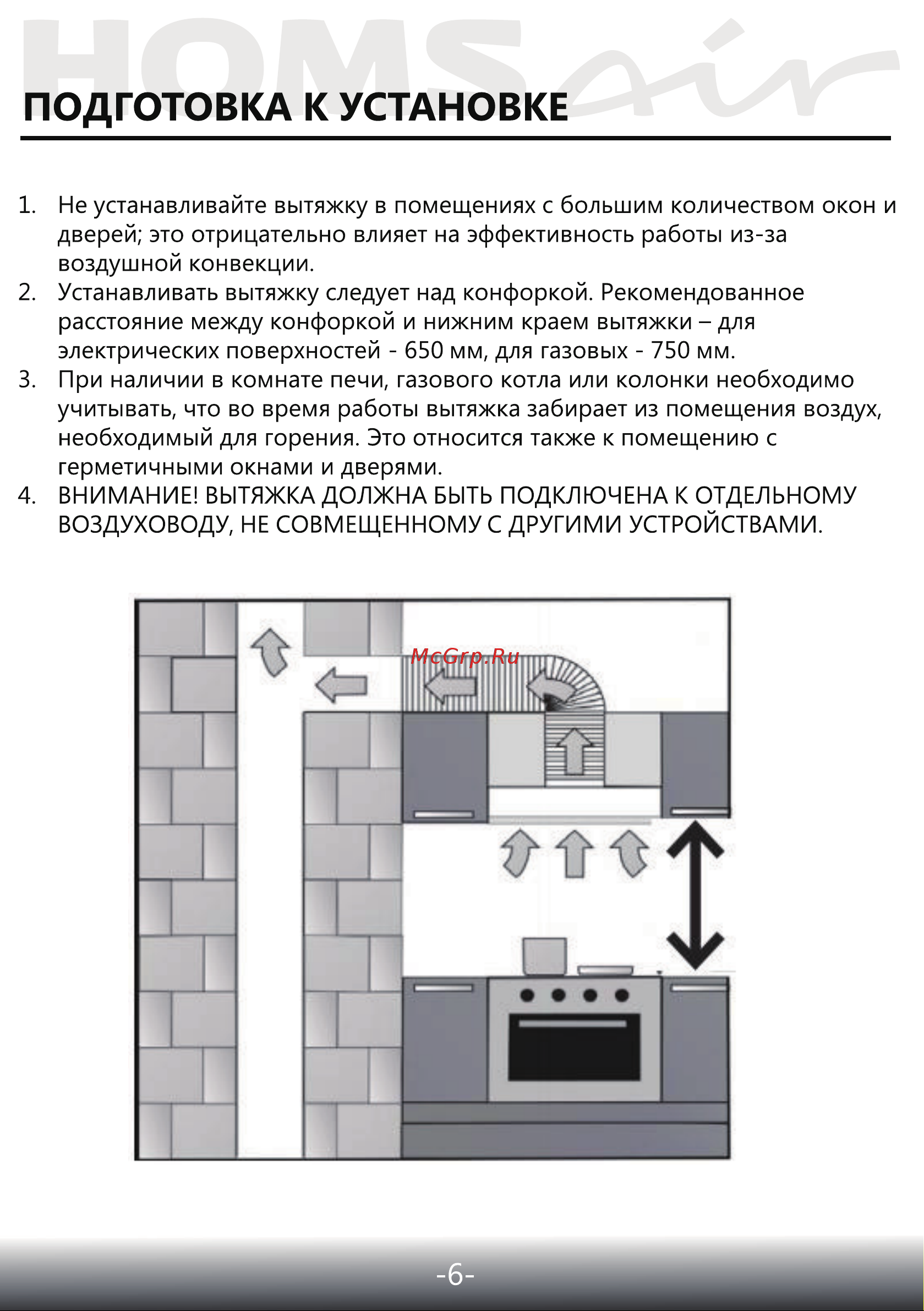 Homsair CROСUS PUSH 52 Glass Beige Руководство по эксплуатации онлайн [7/0] 563813