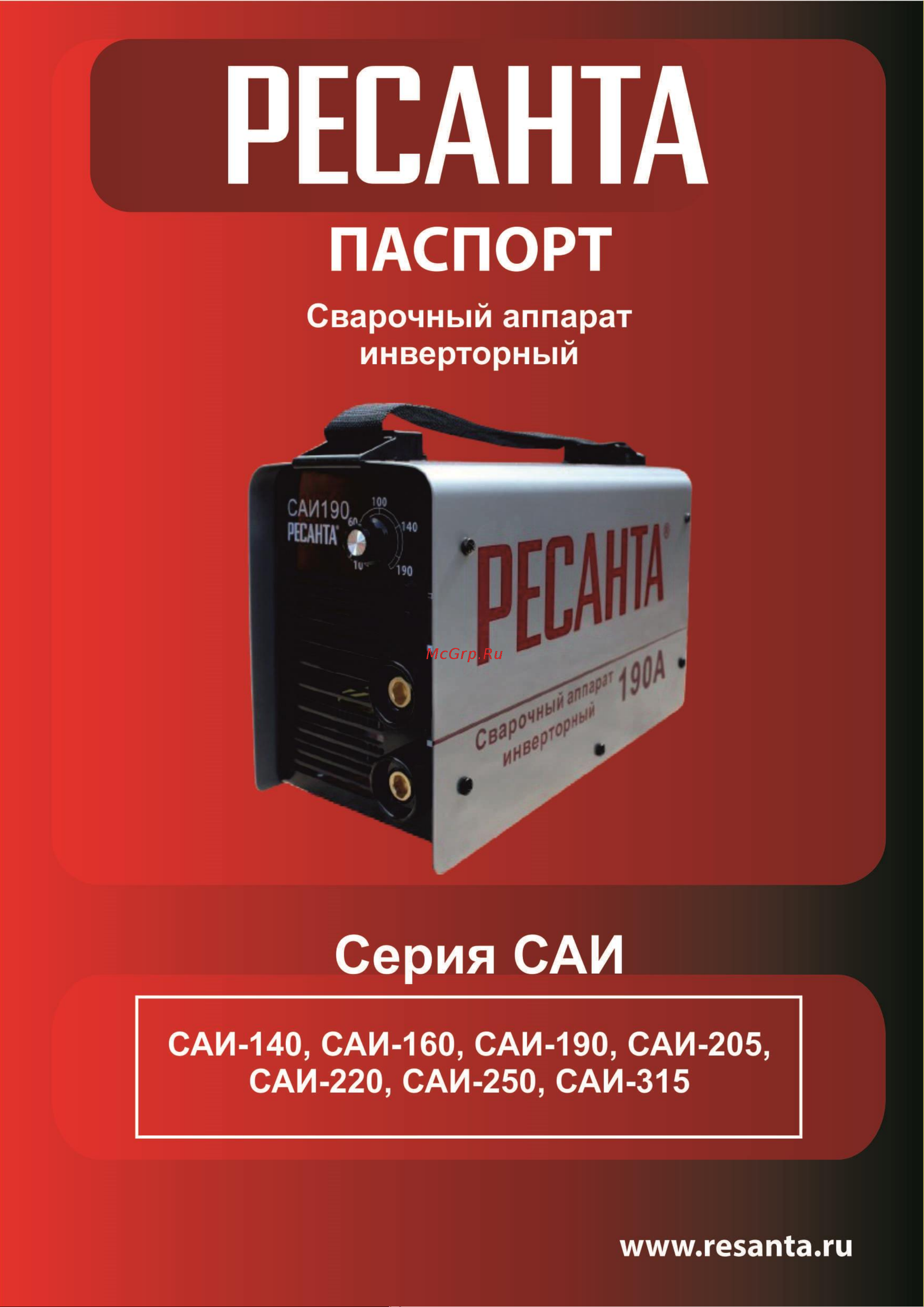 Ресанта САИ 160 (65/1) Руководство по эксплуатации онлайн