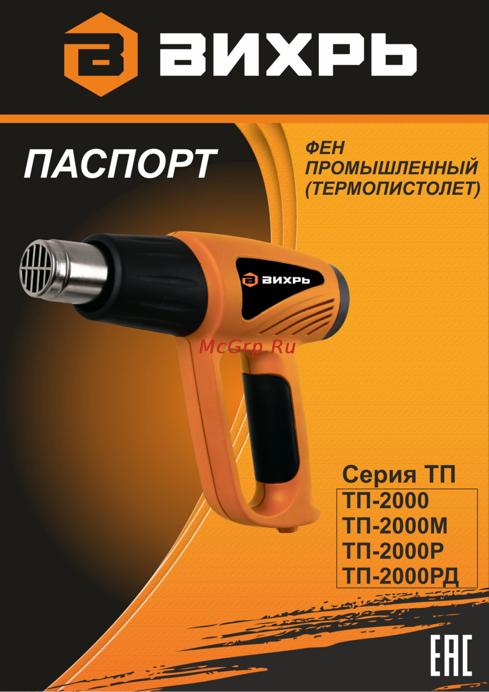 Вихрь ТП-2000М (72/2/2) Руководство по эксплуатации