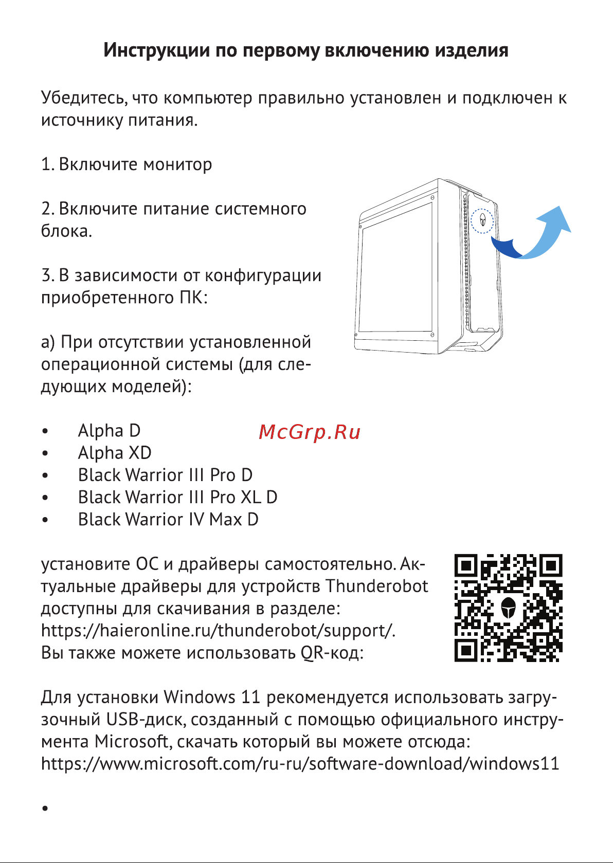 Thunderobot BW III Pro XL D(i5-12400/32G/SSD512G/RTX3060/noOS) Руководство по эксплуатации онлайн [10/23] 789484