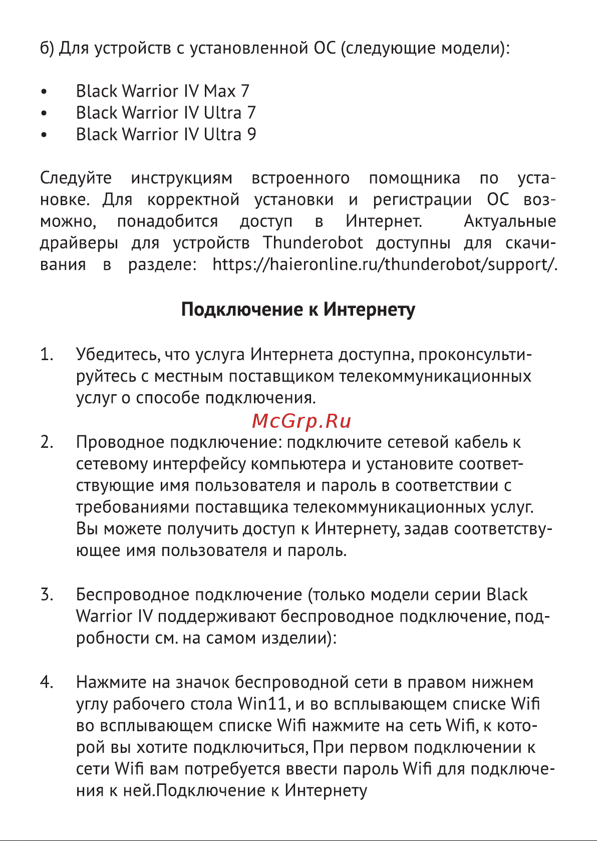 Thunderobot BW III Pro XL D(i5-12400/32G/SSD512G/RTX3060/noOS) Руководство по эксплуатации онлайн [11/23] 789484