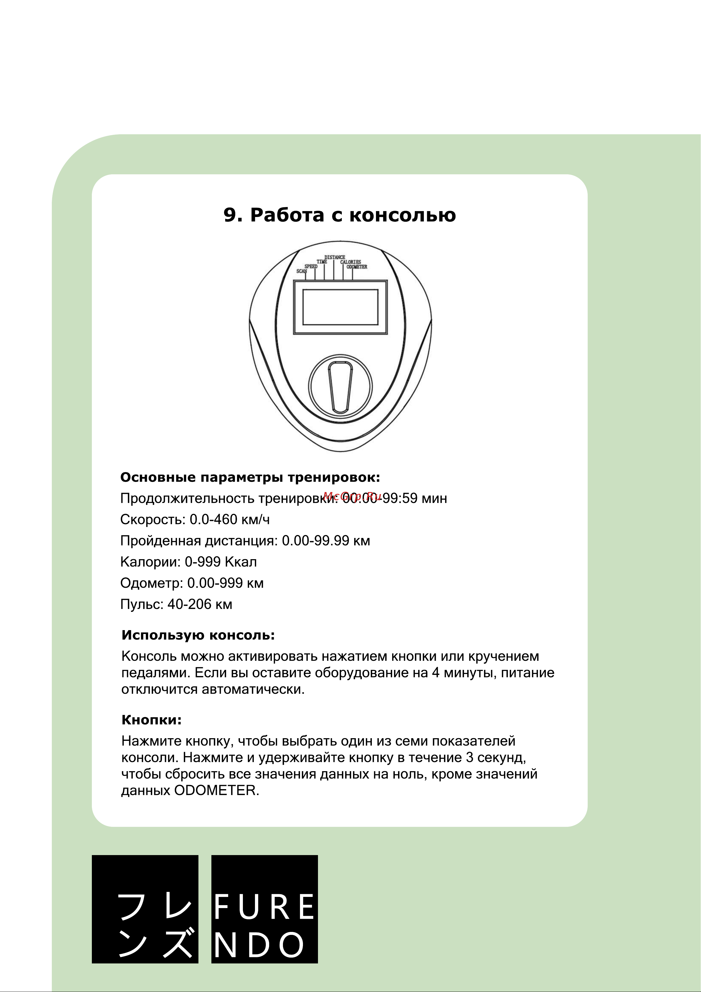 FURENDO Setagaya 1.0 [19/26] Работа с консолью