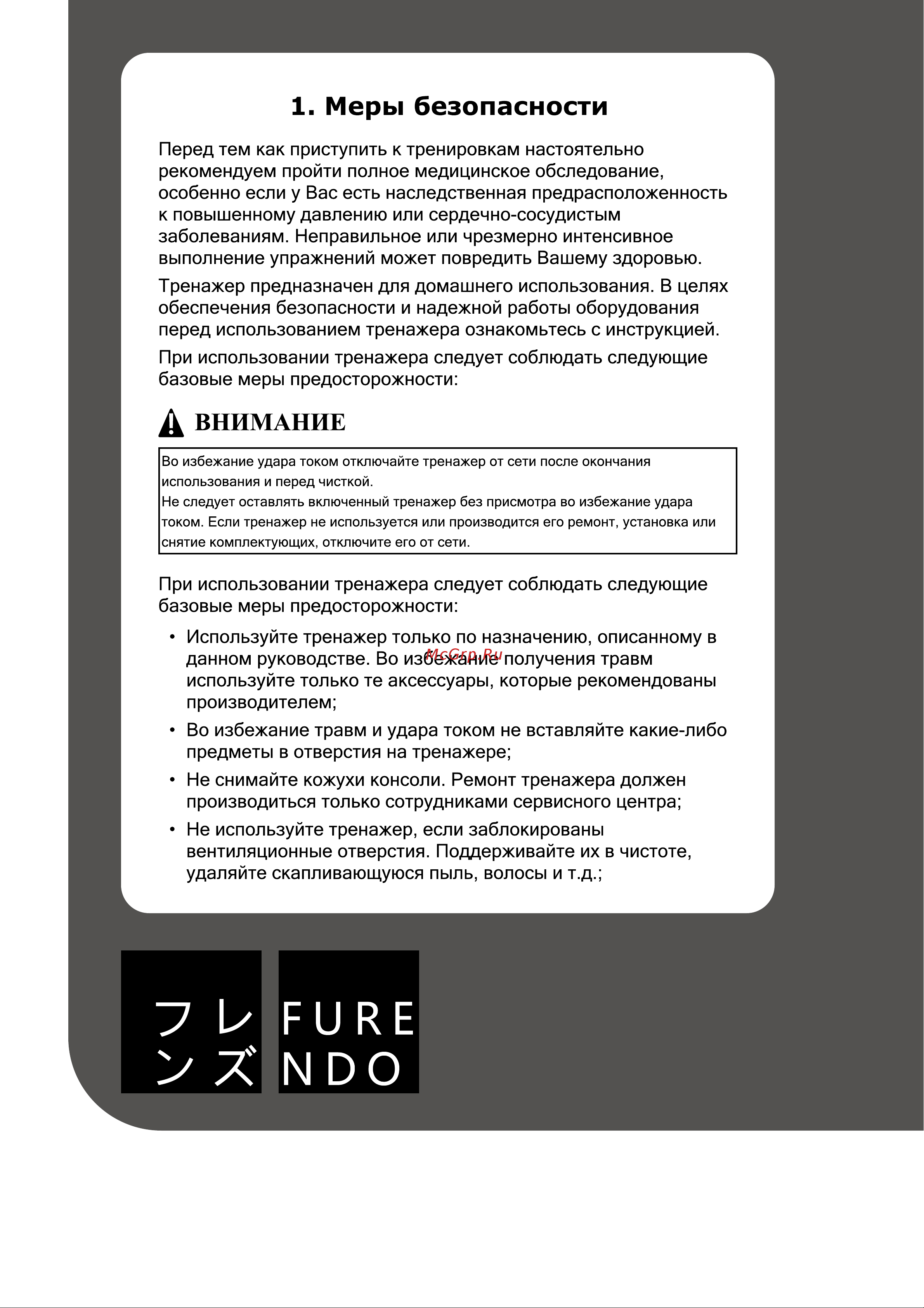 FURENDO Setagaya 1.0 [5/26] Внимание