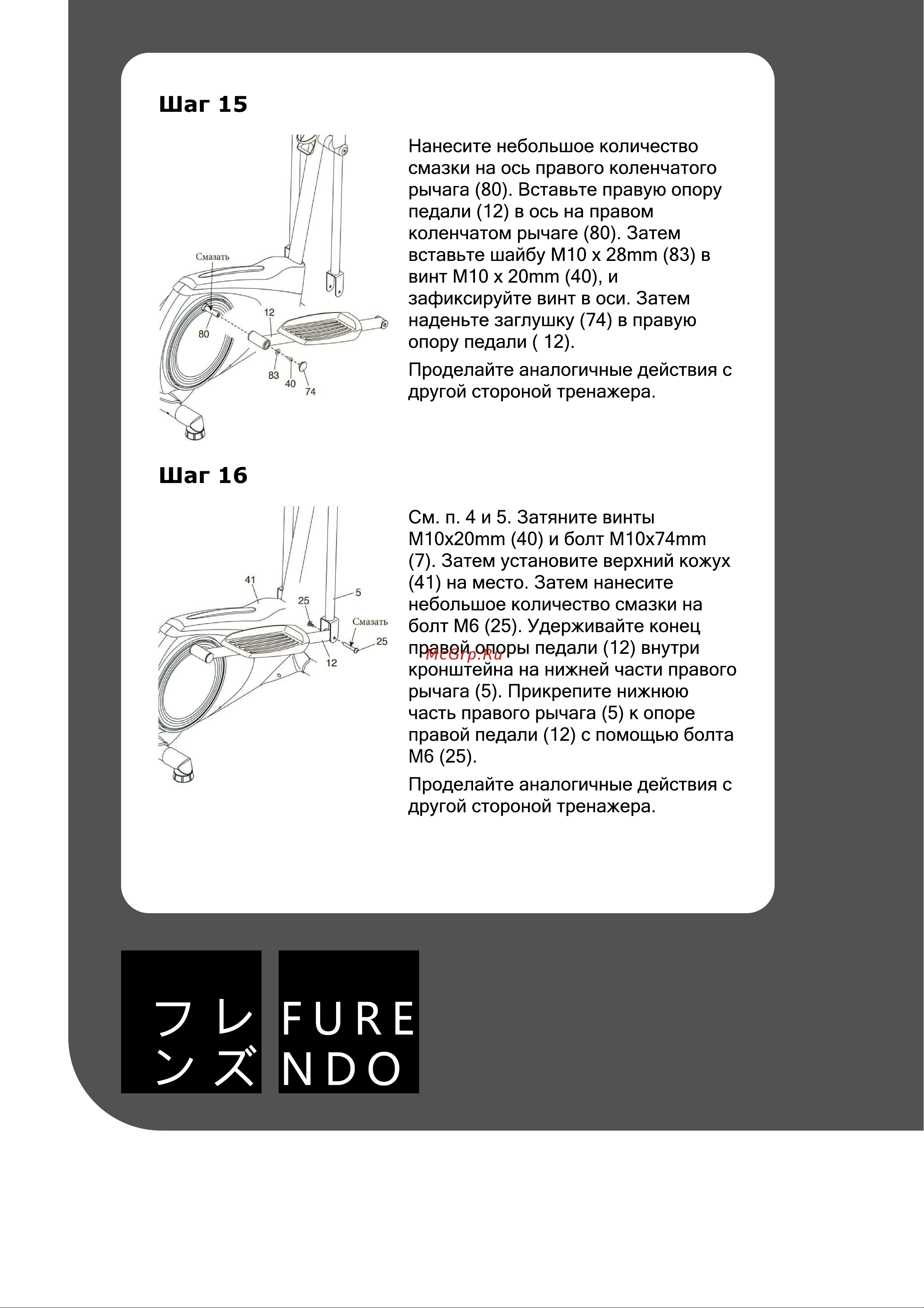 FURENDO Sendai 1.0 [17/43] Шаг 16