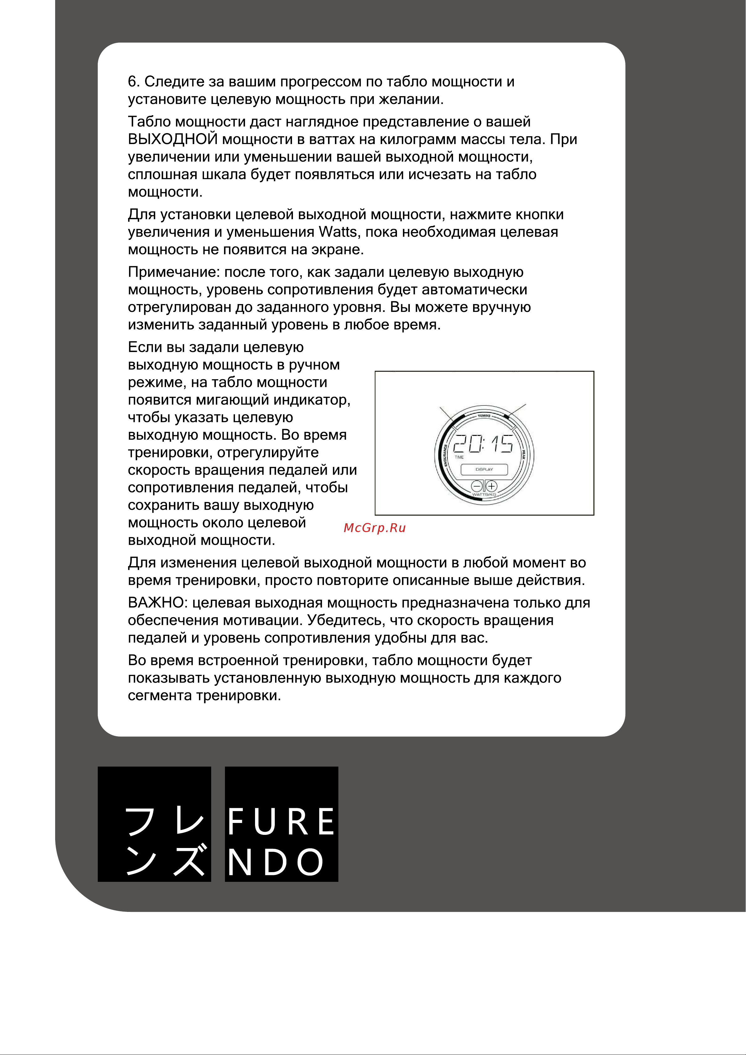 FURENDO Sendai 1.0 Руководство по эксплуатации онлайн [23/43] 783321