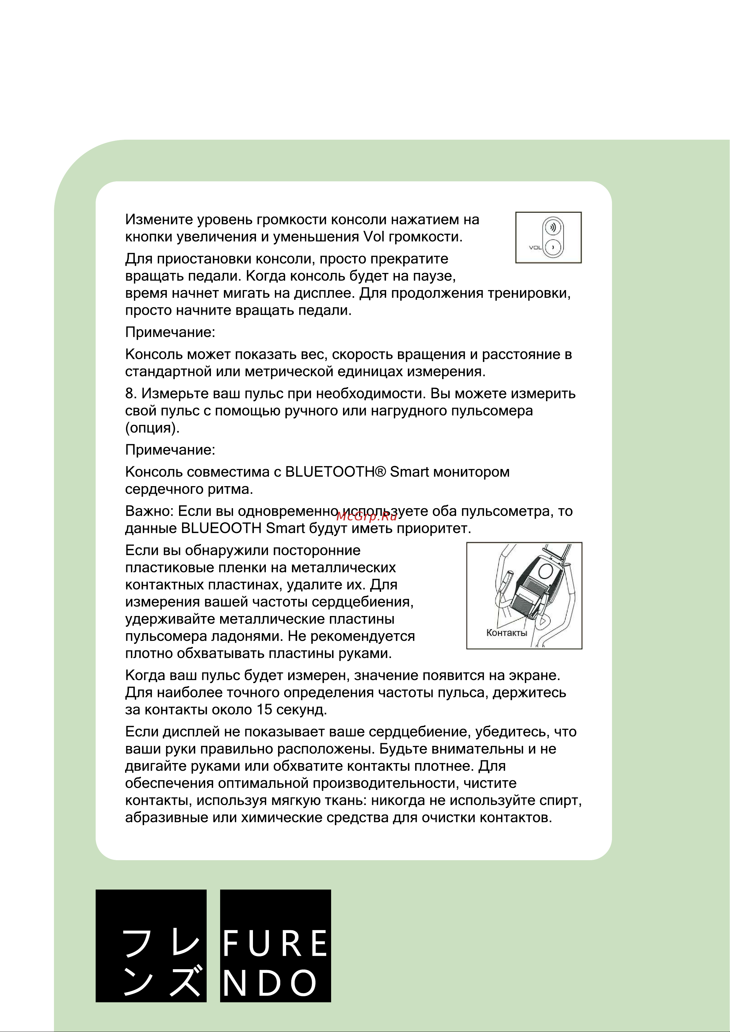 FURENDO Sendai 1.0 Руководство по эксплуатации онлайн [25/43] 783321