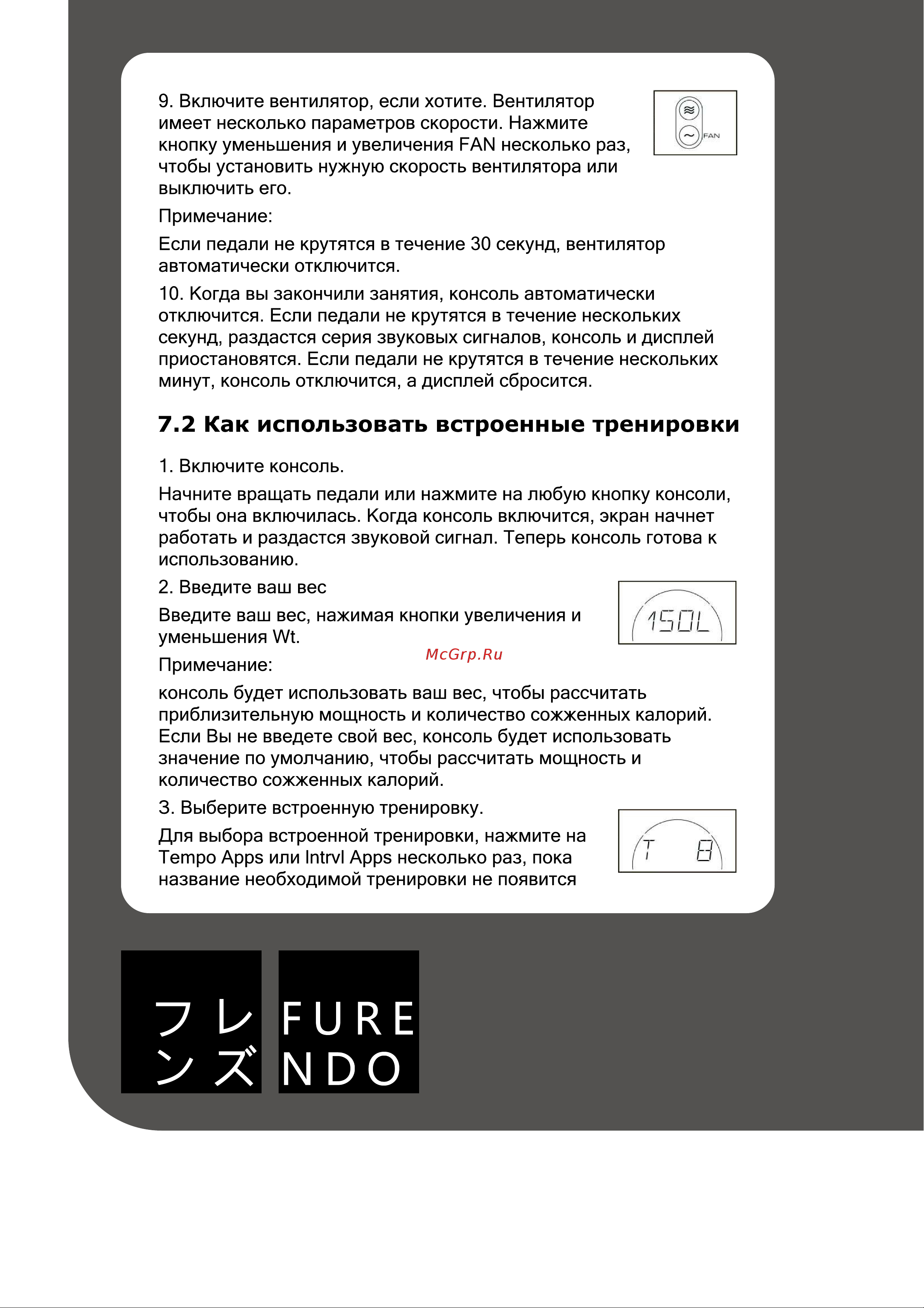 FURENDO Sendai 1.0 [26/43] Как использовать встроенные тренировки