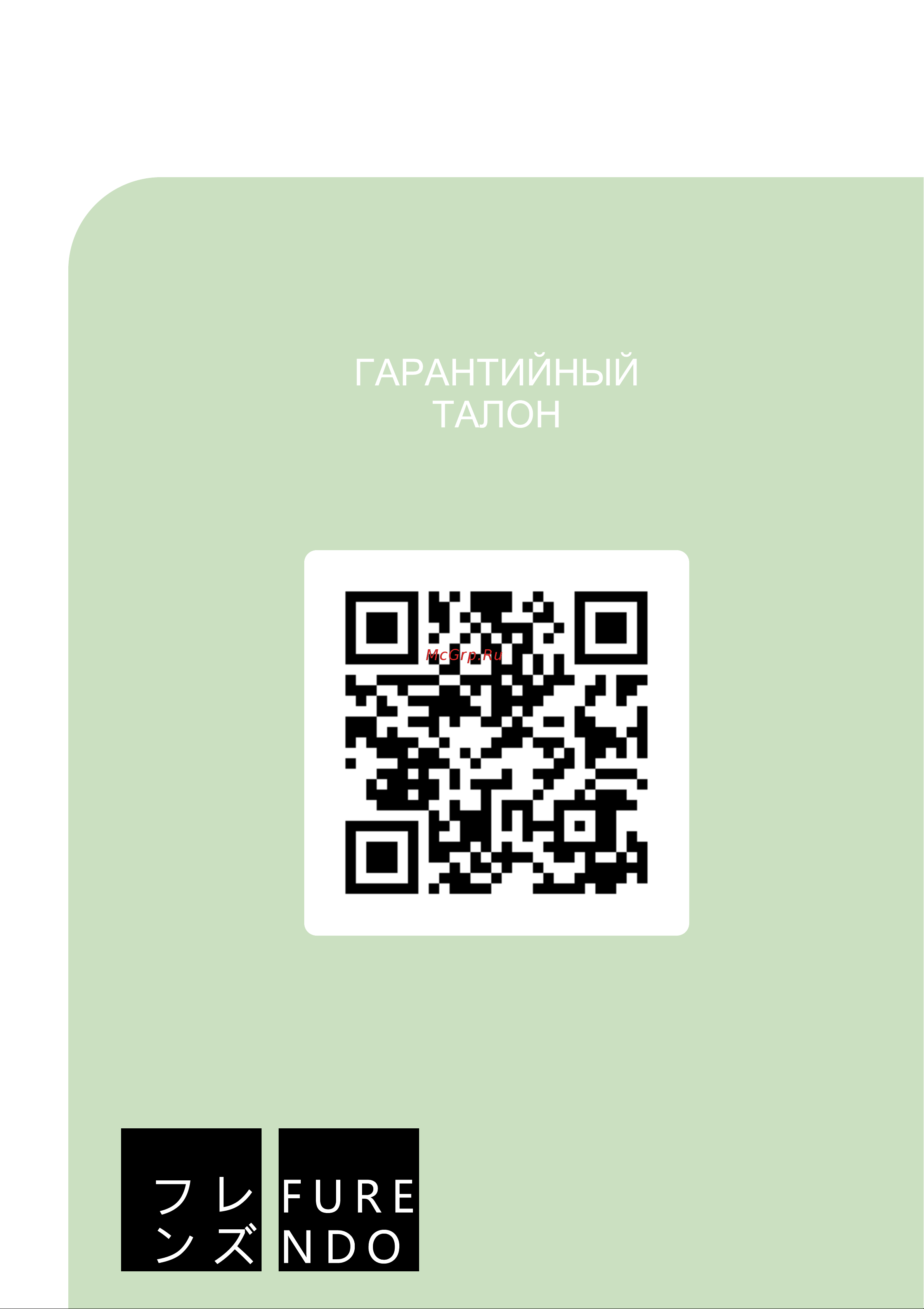 FURENDO Sendai 1.0 Руководство по эксплуатации онлайн [40/43] 783321