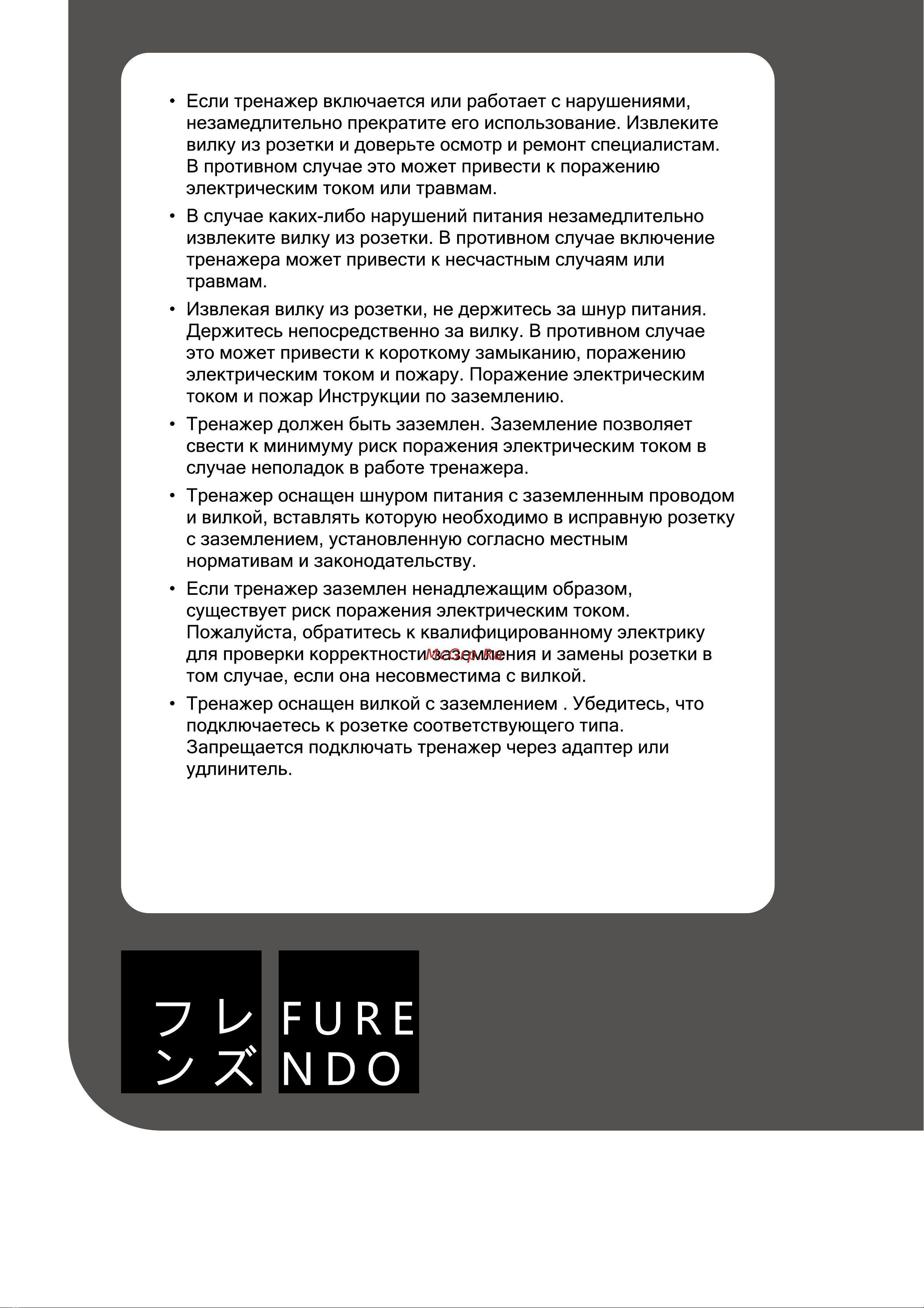 FURENDO Osaka 1.5 Руководство по эксплуатации онлайн [11/32] 783322
