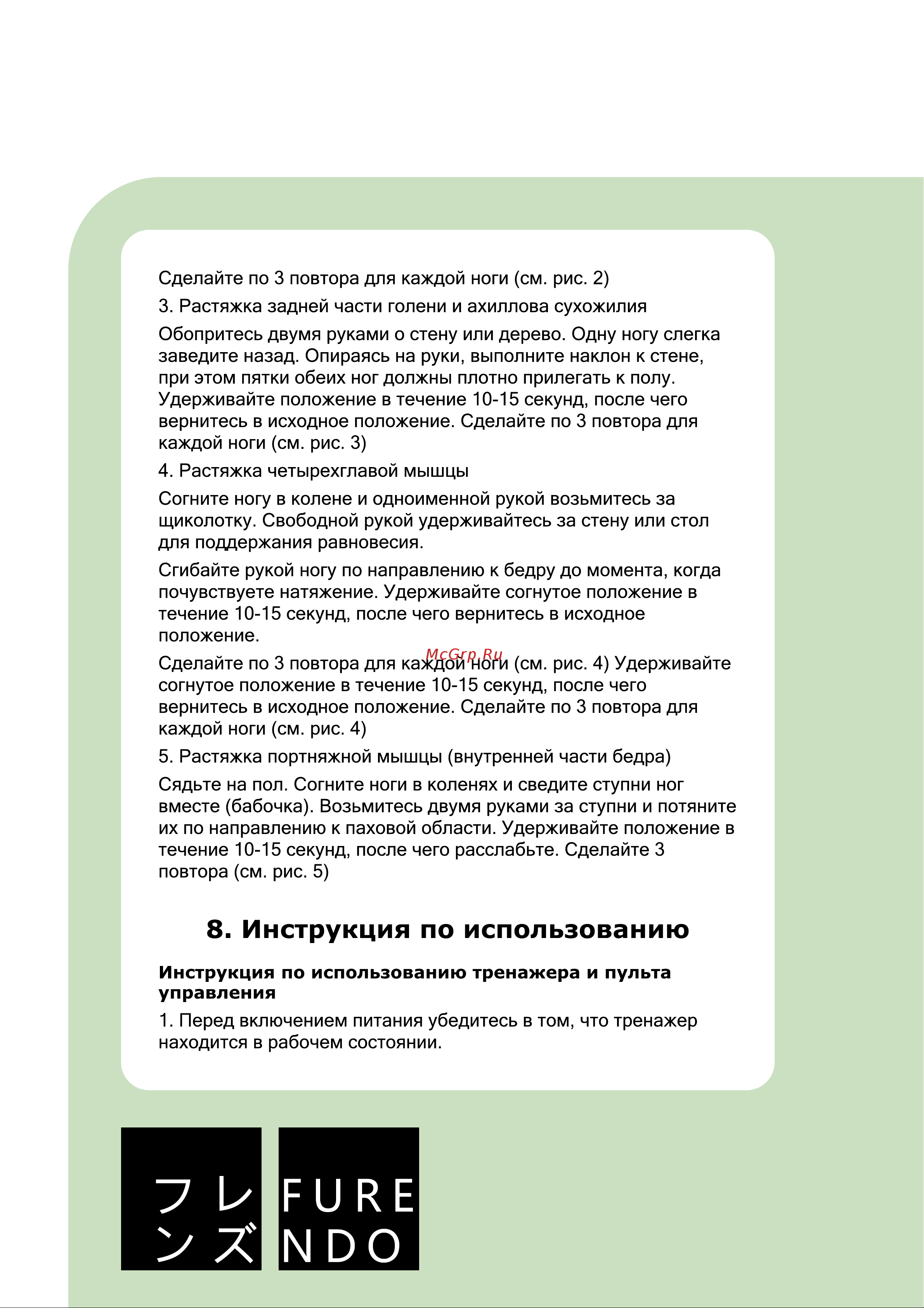 FURENDO Osaka 1.5 [19/32] Инструкция по использованию