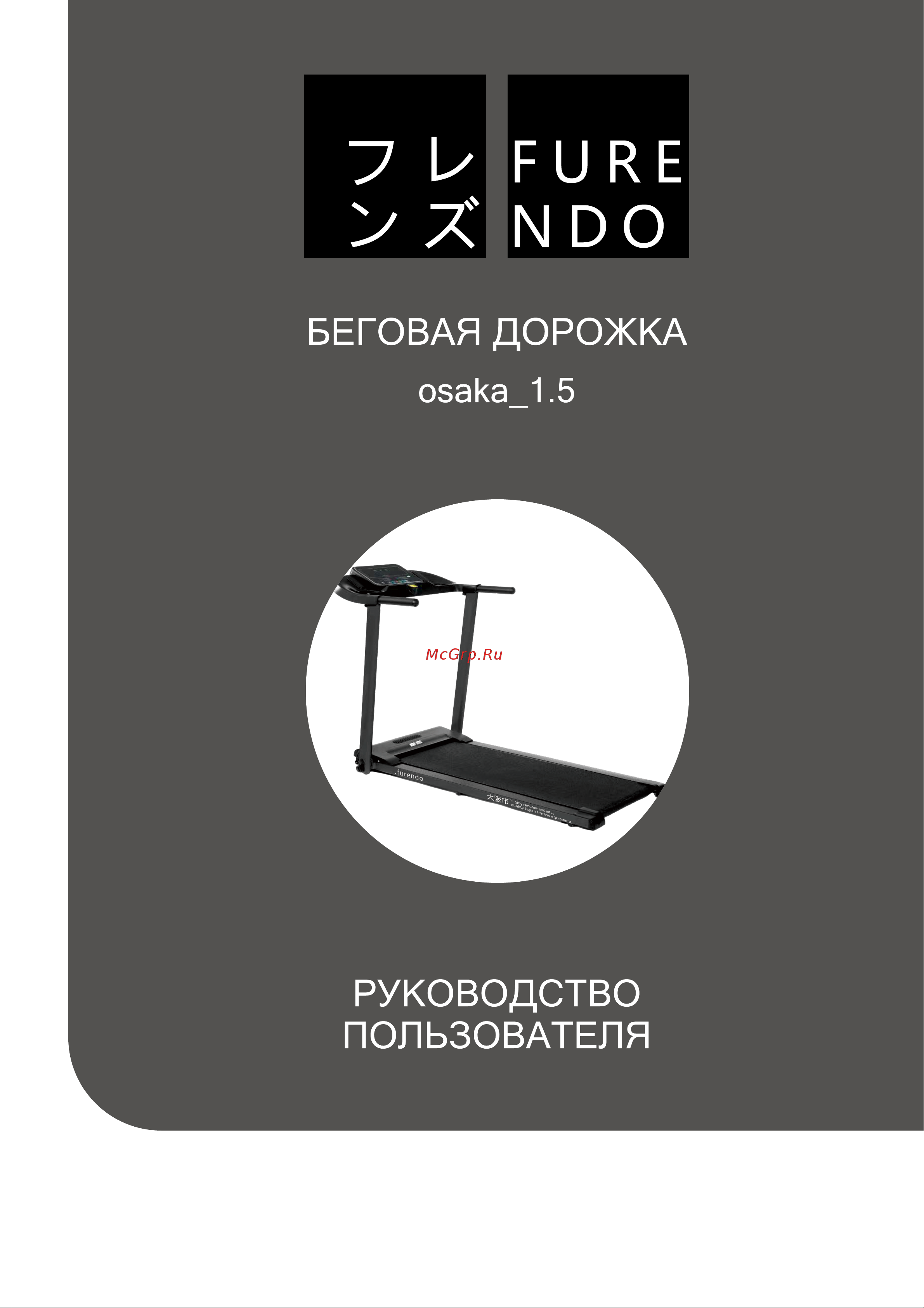 FURENDO Osaka 1.5 Руководство по эксплуатации онлайн [2/32] 783322
